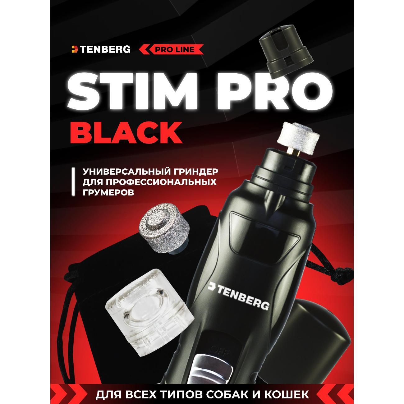 Машинка для стрижки животных TENBERG Stim Pro черный