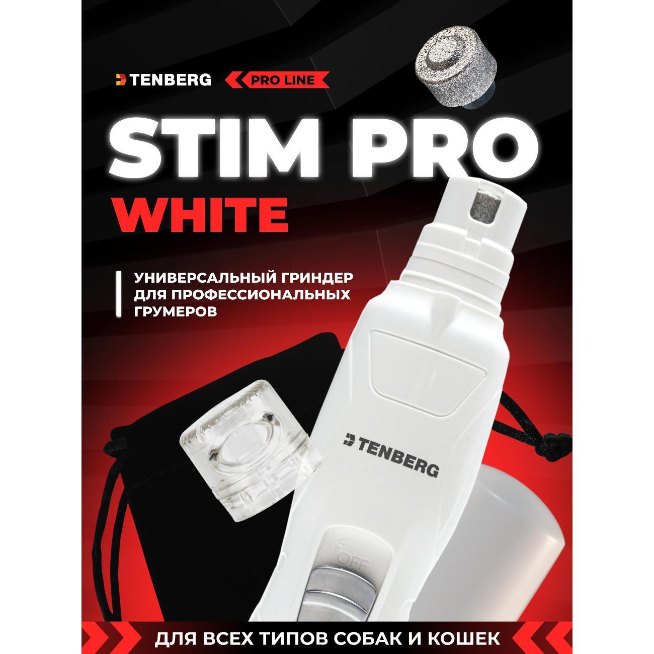 Машинка для стрижки животных TENBERG Stim Pro белый
