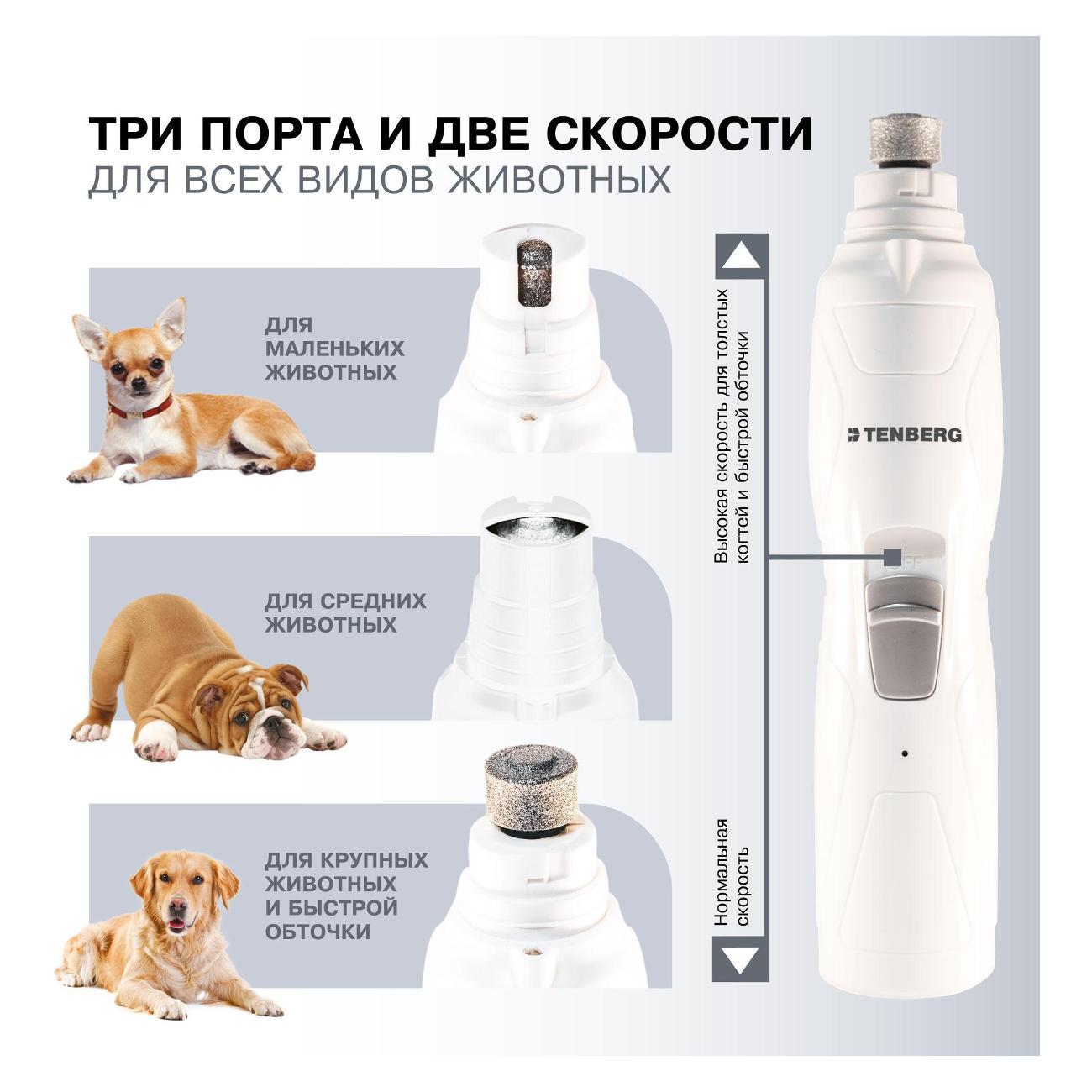 Груминг для животных TENBERG Stim Pro белый