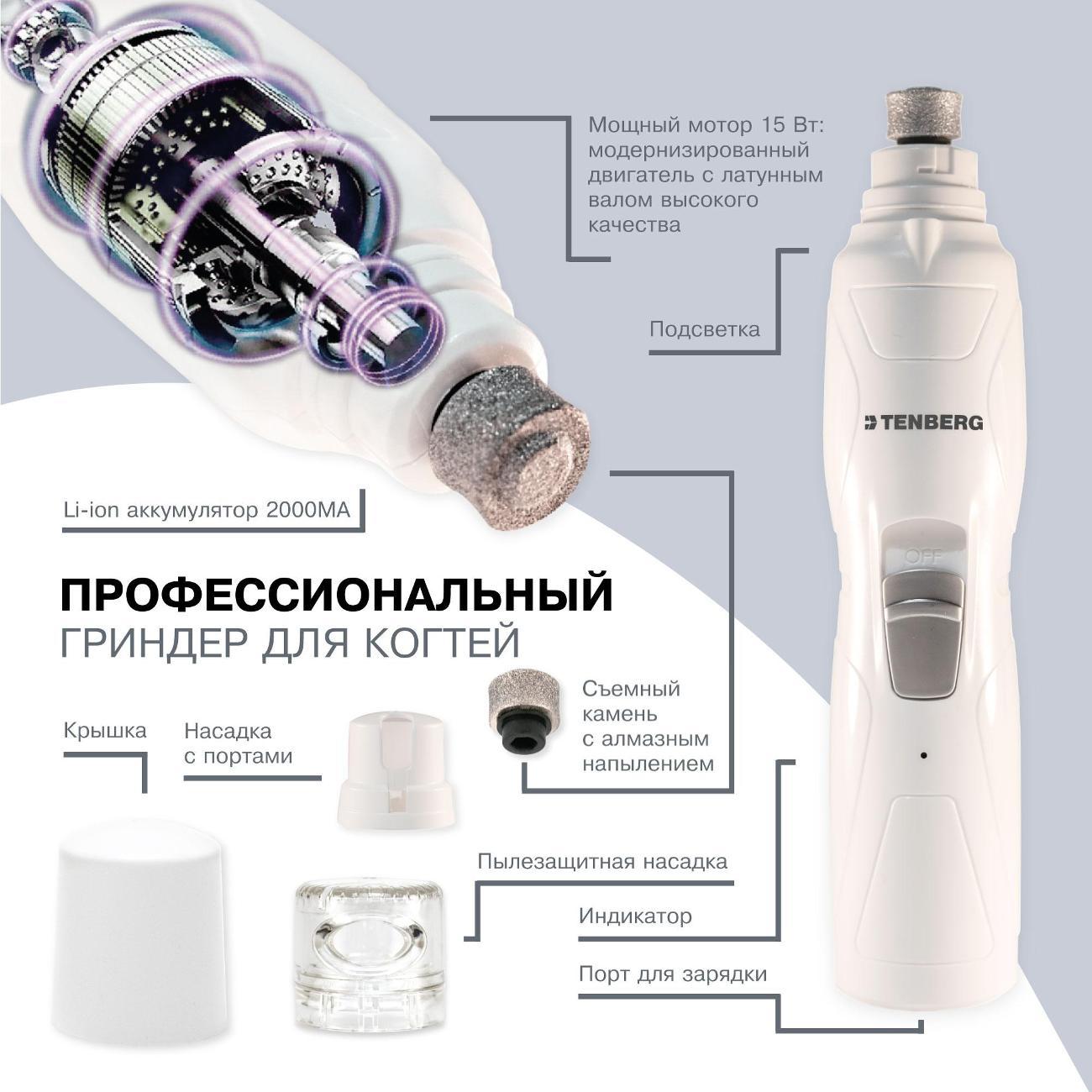 Груминг для животных TENBERG Stim Pro белый