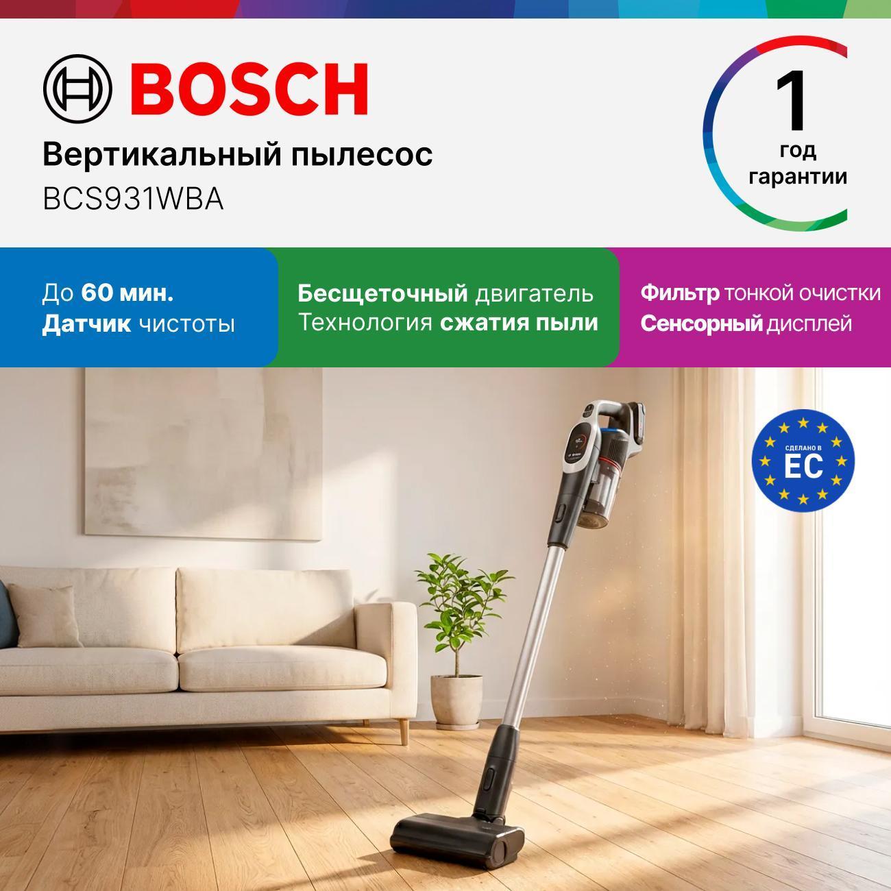 Пылесос аккумуляторный Bosch BCS931WBA