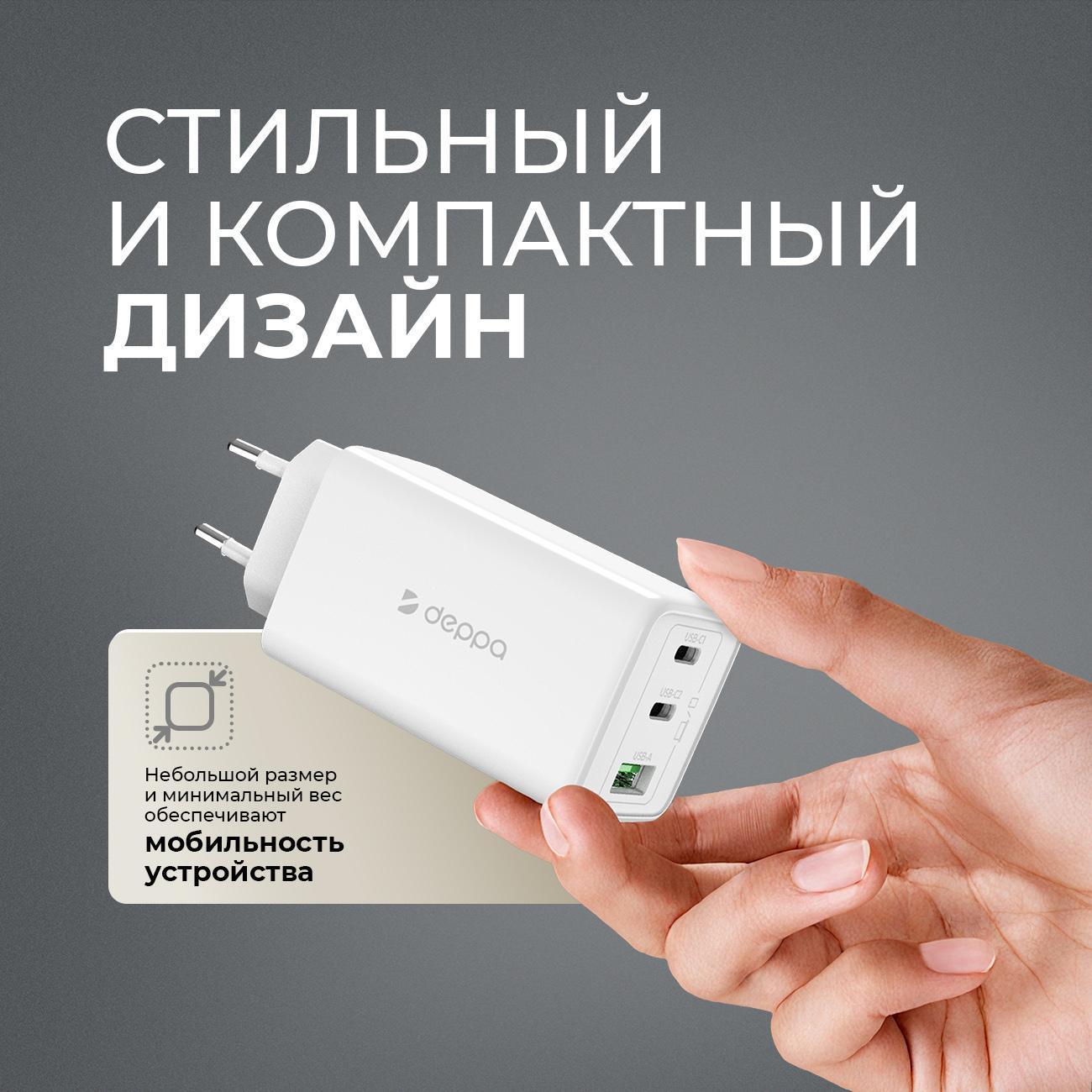 Сетевое зарядное устройство Deppa 11476 2xUSB-C + USB-A, PD 3.0, QC 4.0+, 100W, GaN, белый