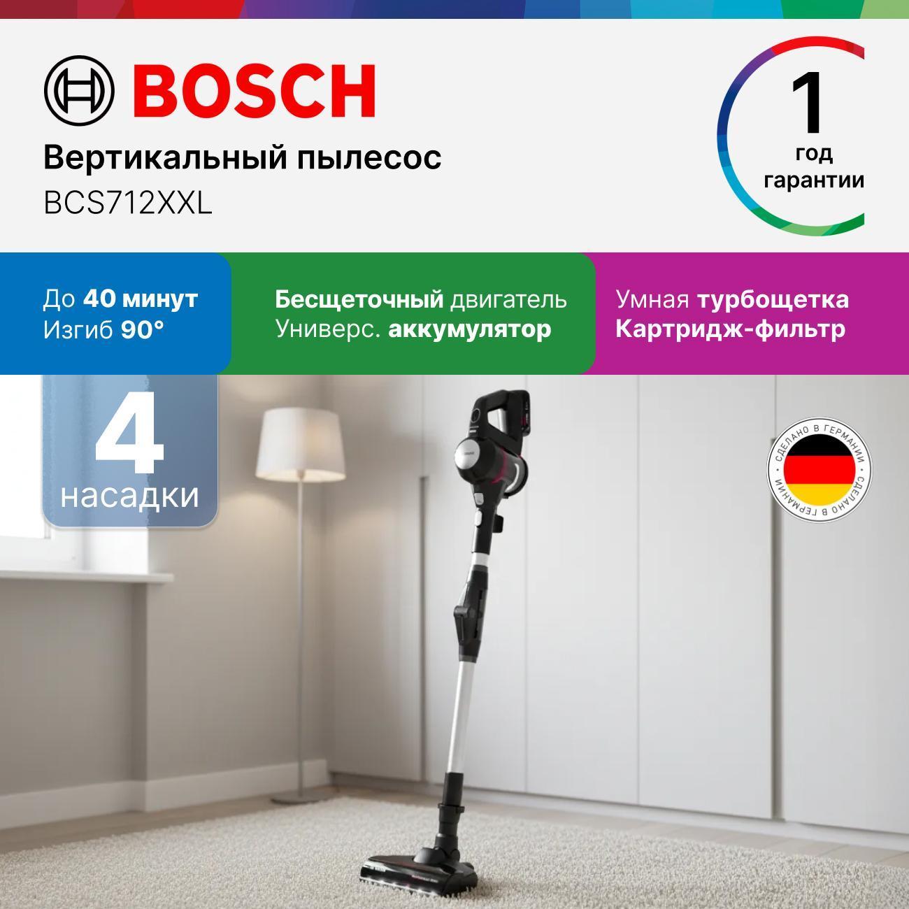 Пылесос аккумуляторный Bosch BCS712XXL
