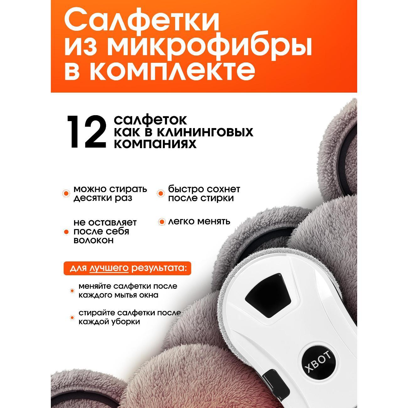 Робот-стеклоочиститель Xbot A10