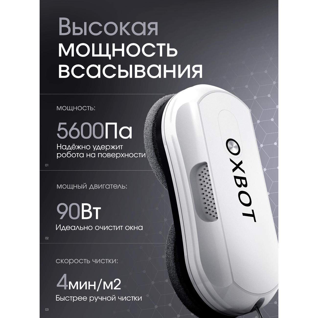 Робот-стеклоочиститель Xbot B20