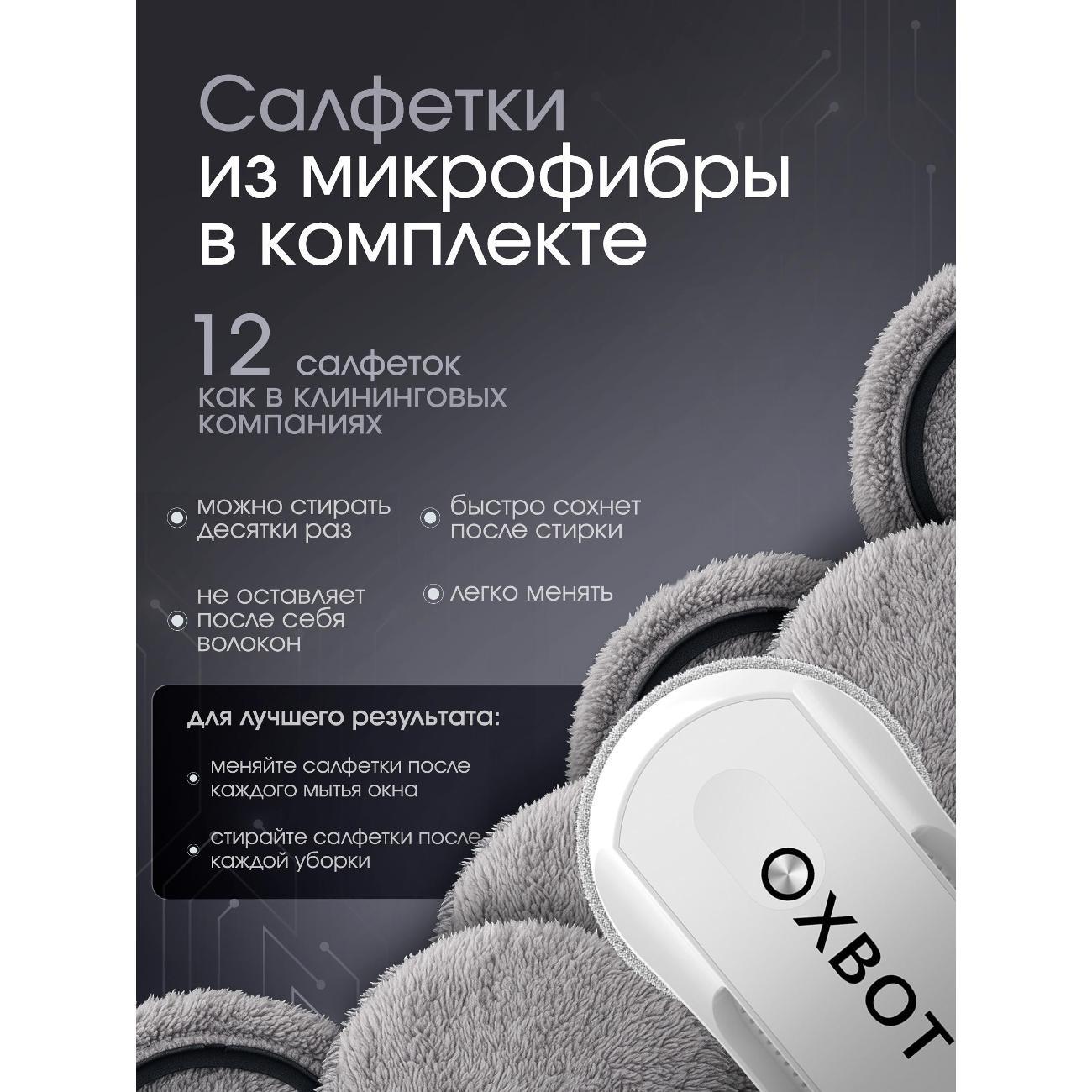 Робот-стеклоочиститель Xbot B20