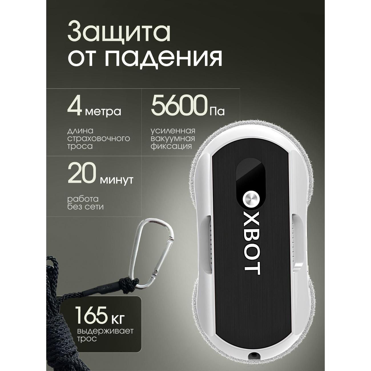 Робот-стеклоочиститель Xbot B21
