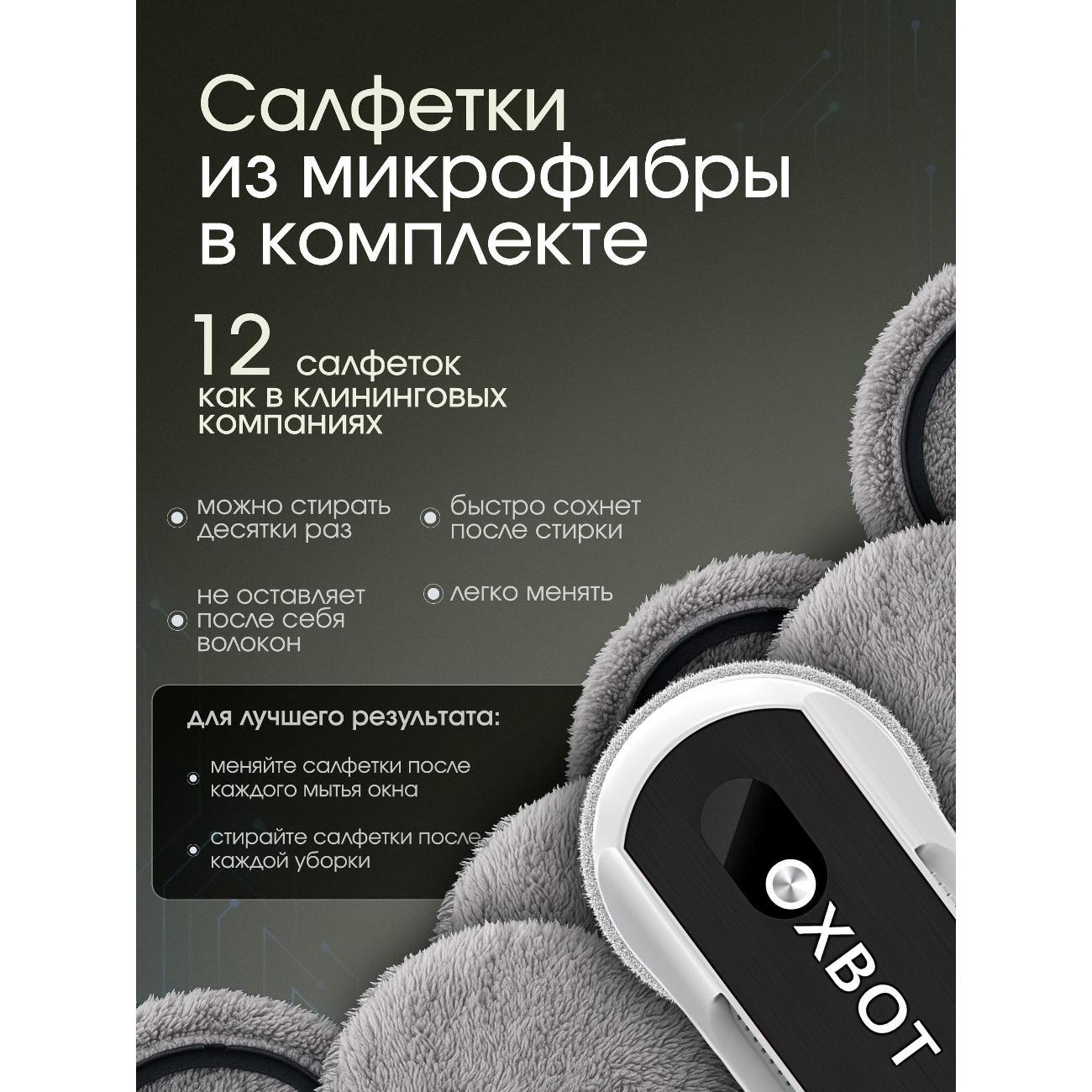 Робот-стеклоочиститель Xbot B21