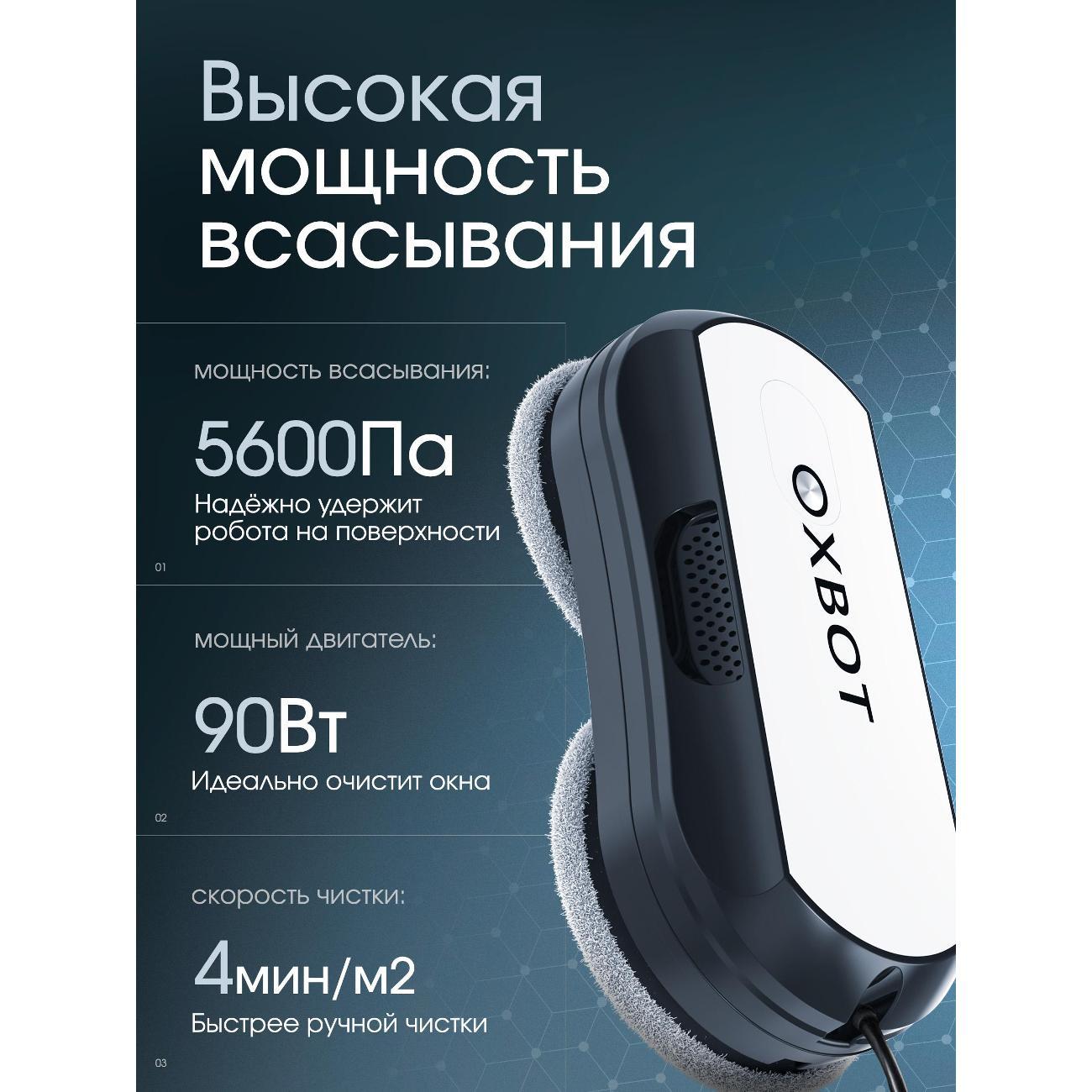 Робот-стеклоочиститель Xbot B22