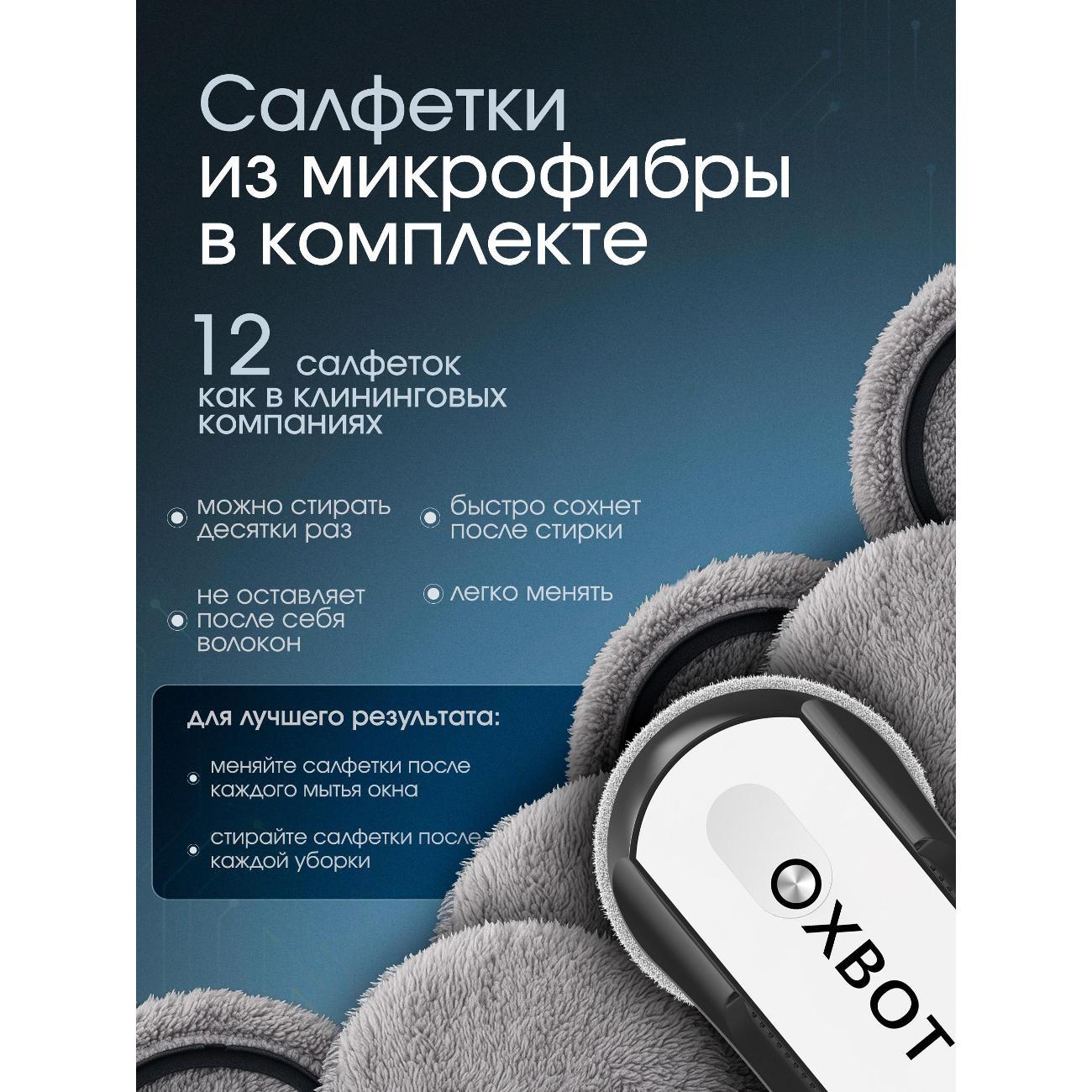 Робот-стеклоочиститель Xbot B22