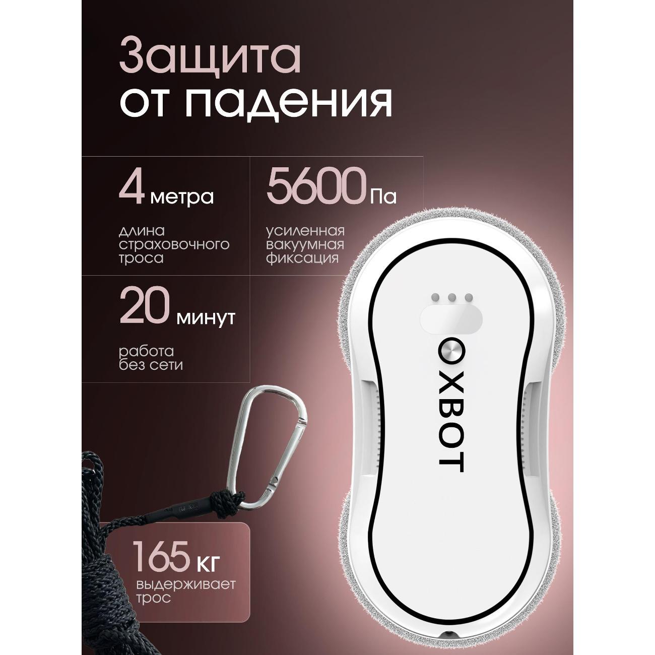 Робот-стеклоочиститель Xbot C30