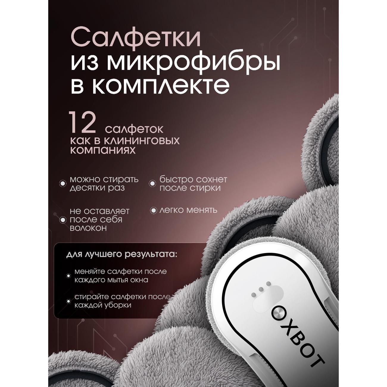 Робот-стеклоочиститель Xbot C30