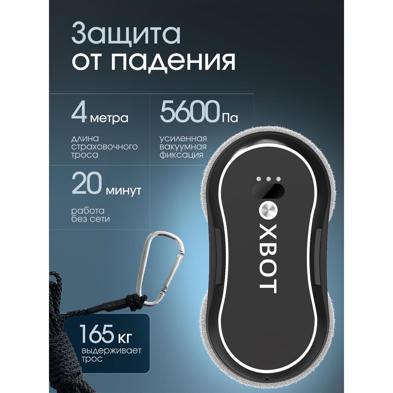 Робот-стеклоочиститель Xbot C31