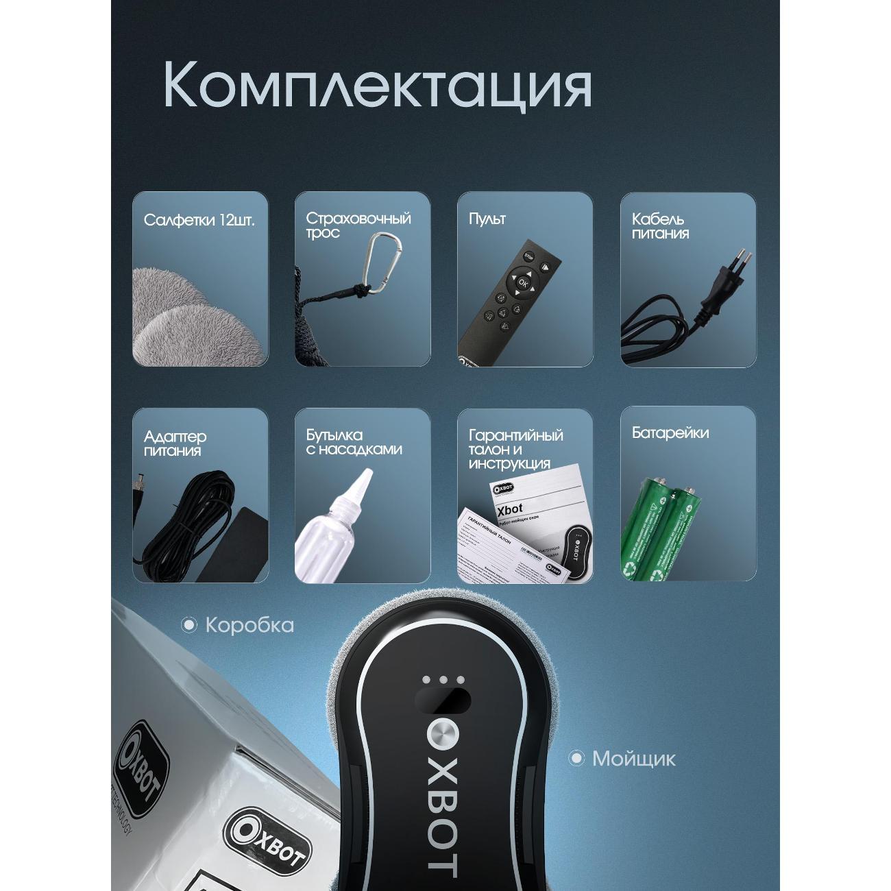 Робот-стеклоочиститель Xbot C31