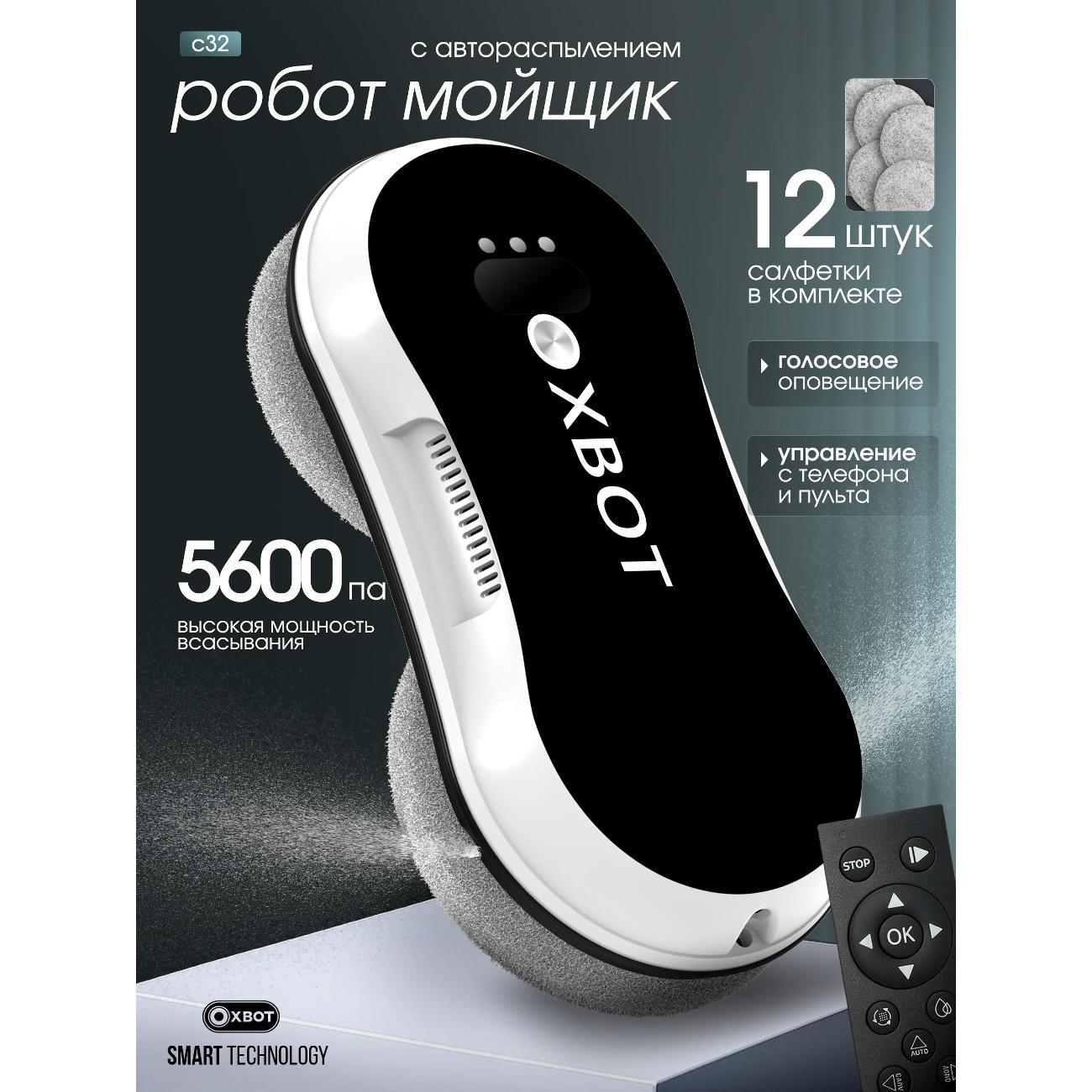 Робот-стеклоочиститель Xbot C32