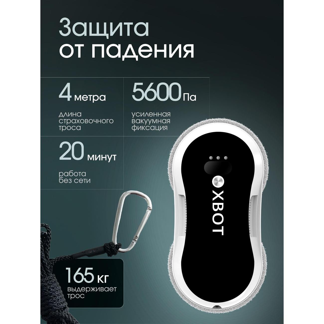 Робот-стеклоочиститель Xbot C32