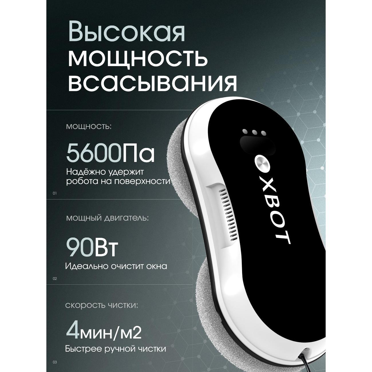 Робот-стеклоочиститель Xbot C32