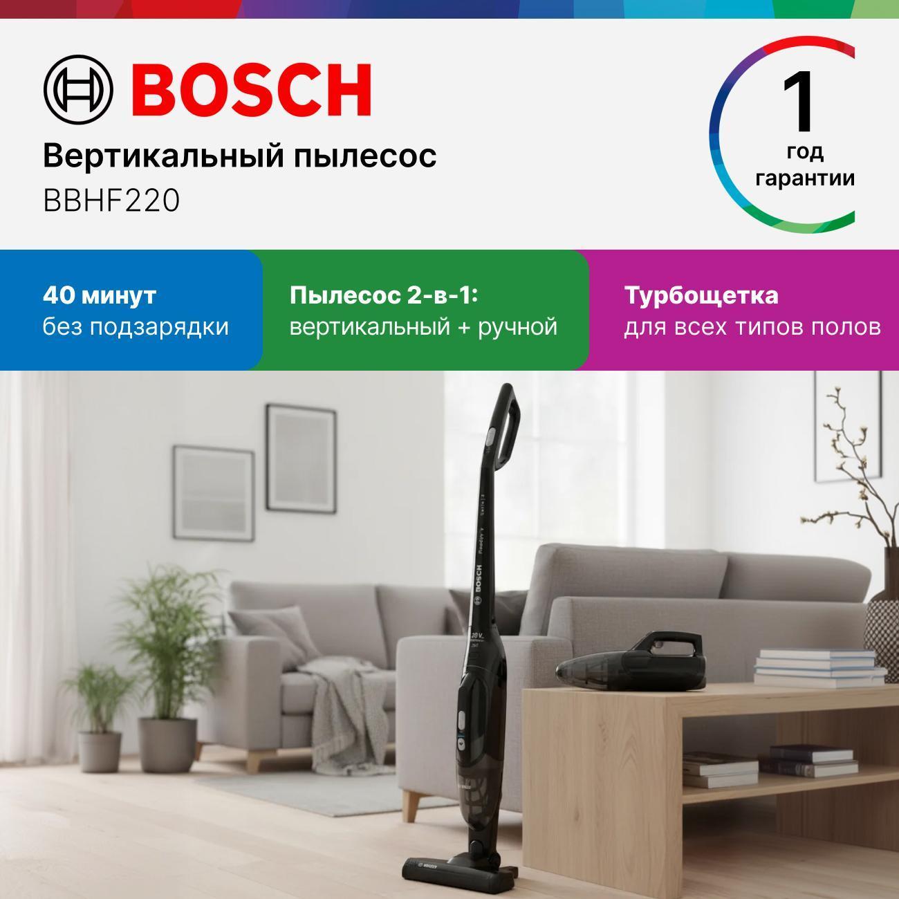 Пылесос ручной (handstick) Bosch BBHF220