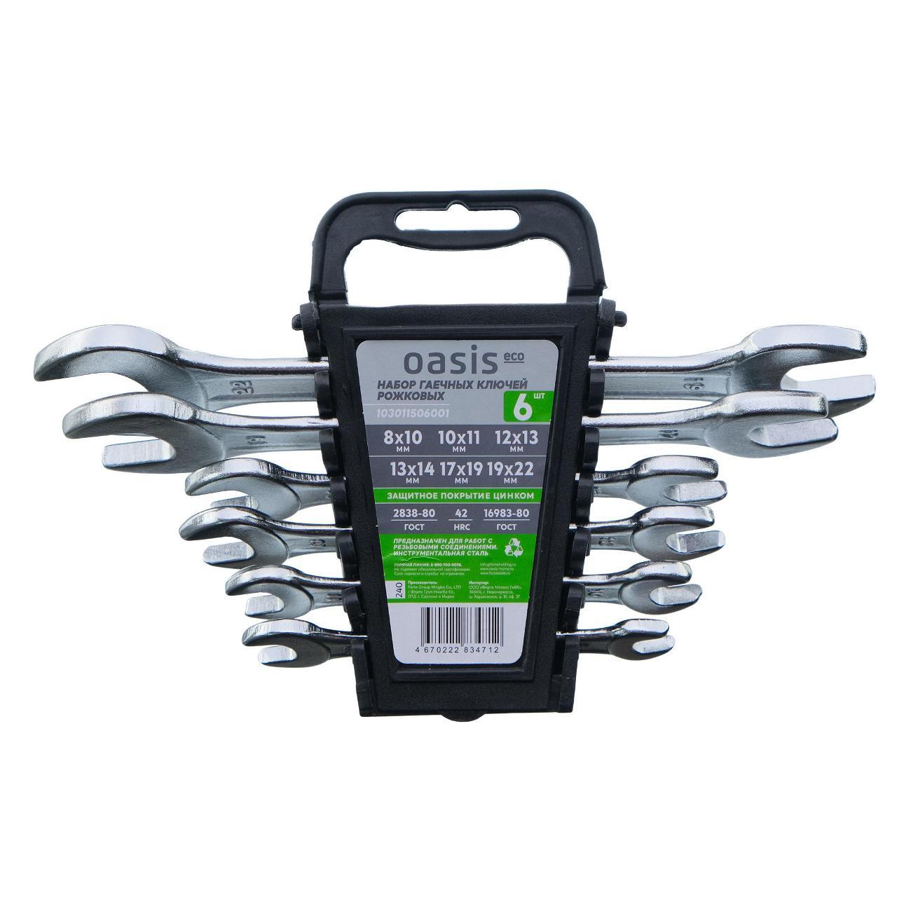 Набор ручного инструмента OASIS ECO рожковых 6 шт. в холдере белый цинк