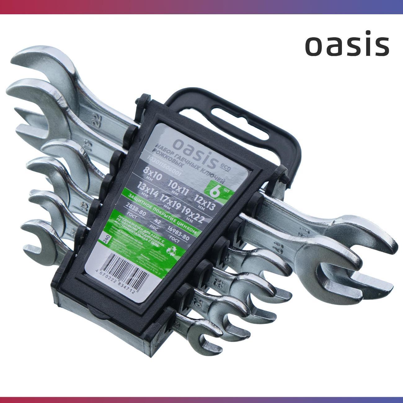 Набор ручного инструмента OASIS ECO рожковых 6 шт. в холдере белый цинк