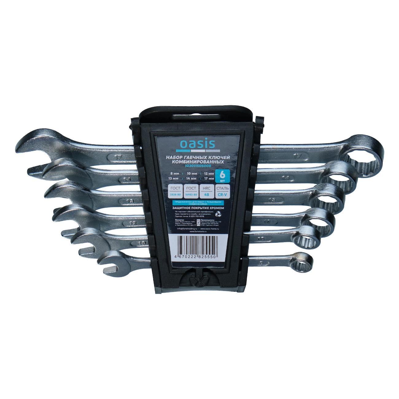 Набор ручного инструмента Oasis комбинированных, 6 шт. в холдере матовый хром