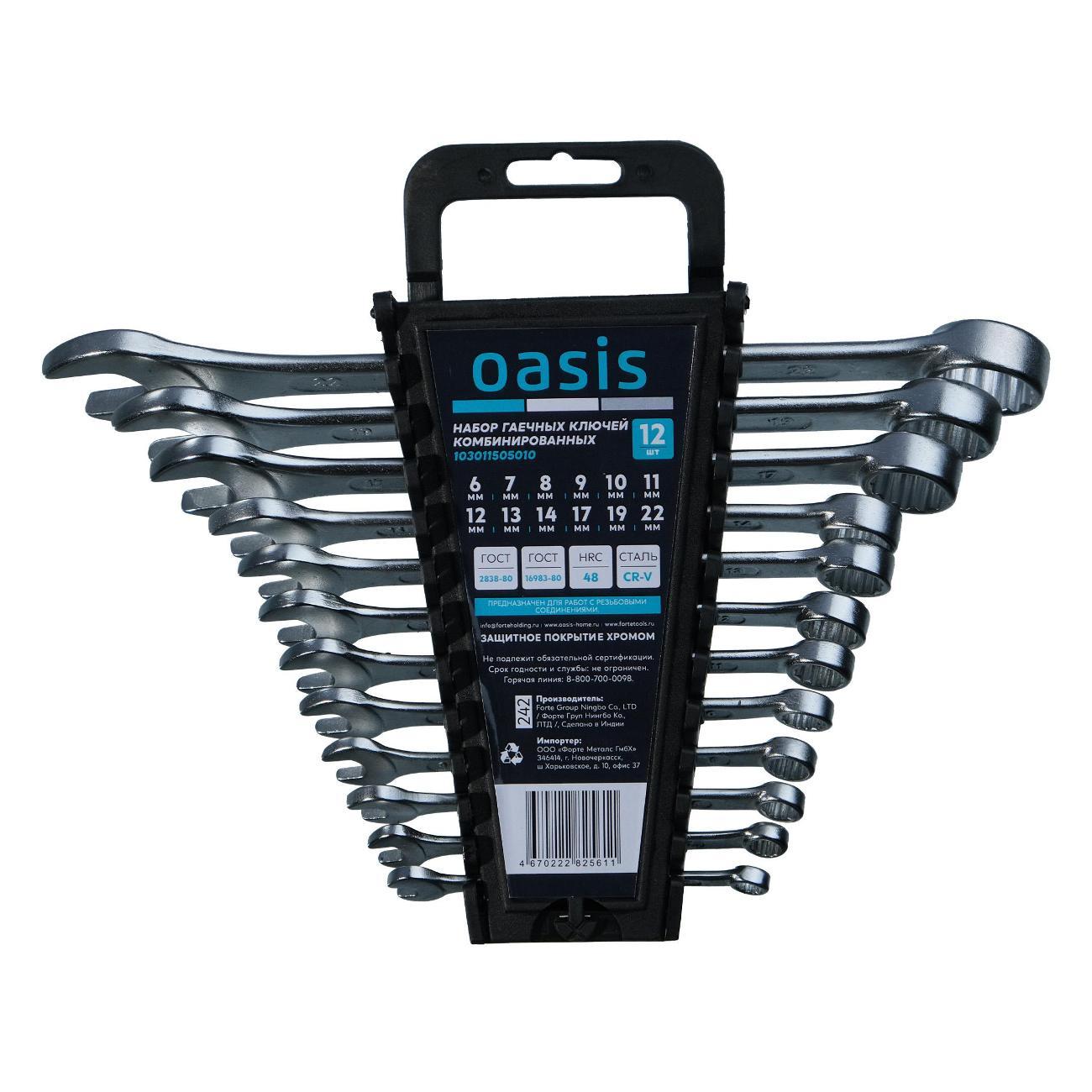 Набор ручного инструмента Oasis комбинированных, 12 шт. в холдере матовый хром