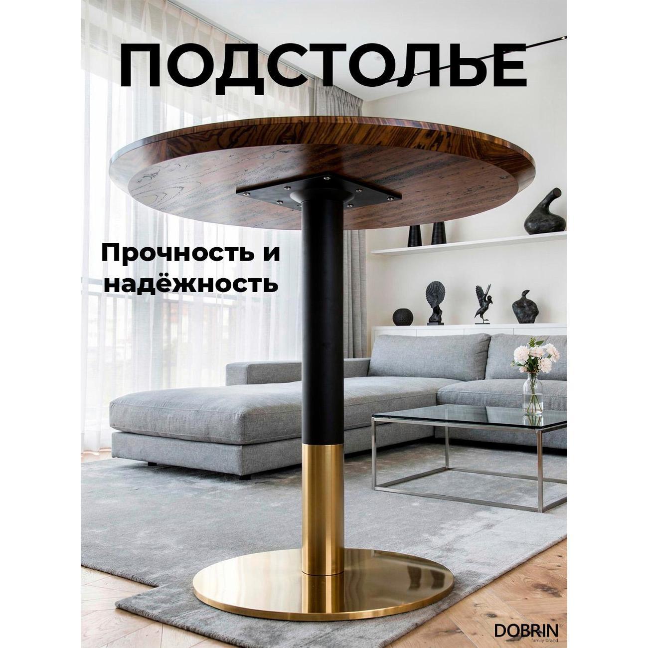 Ножка мебельная DOBRIN LUCIANO