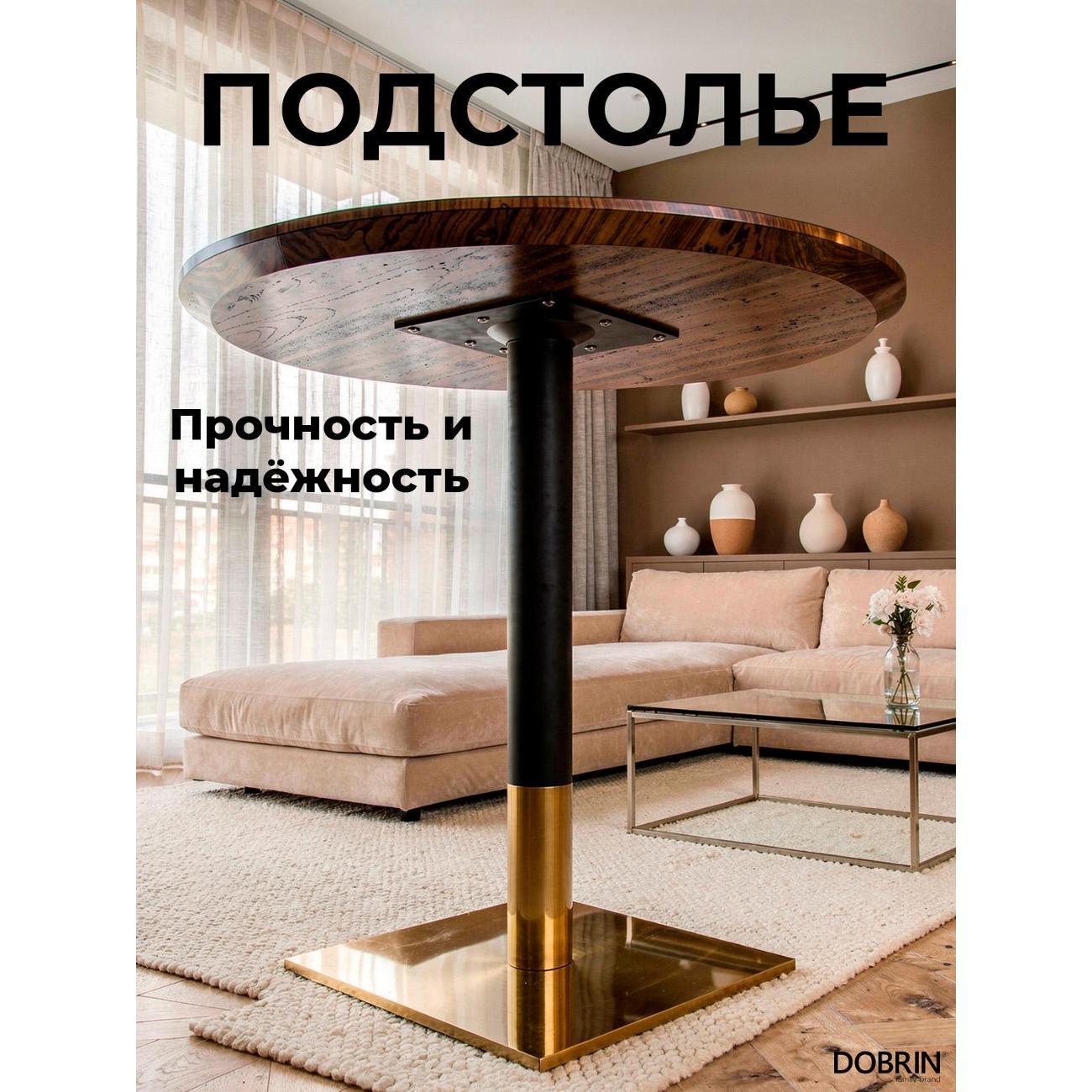 Ножка мебельная DOBRIN VALENTINO