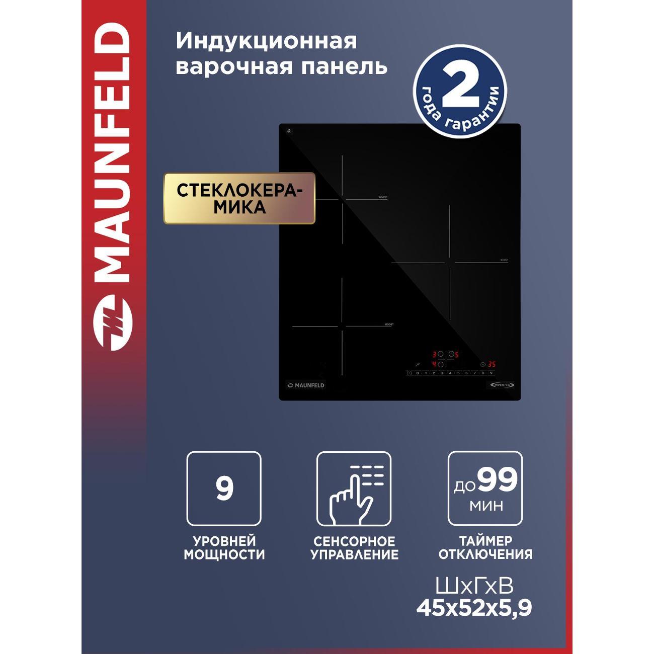 Варочная панель индукционная Maunfeld AVI4536SBK