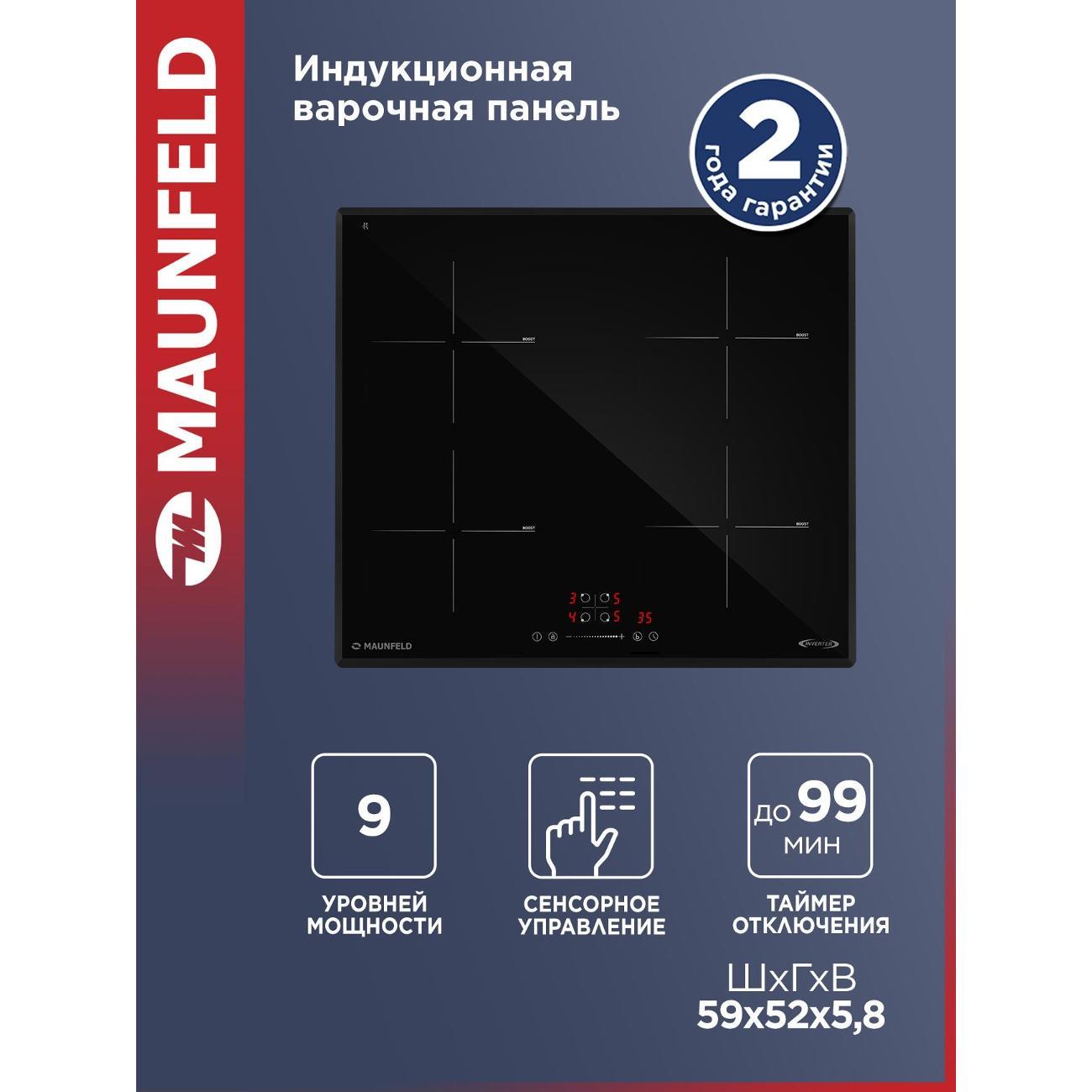 Варочная панель индукционная Maunfeld AVI6046SBK