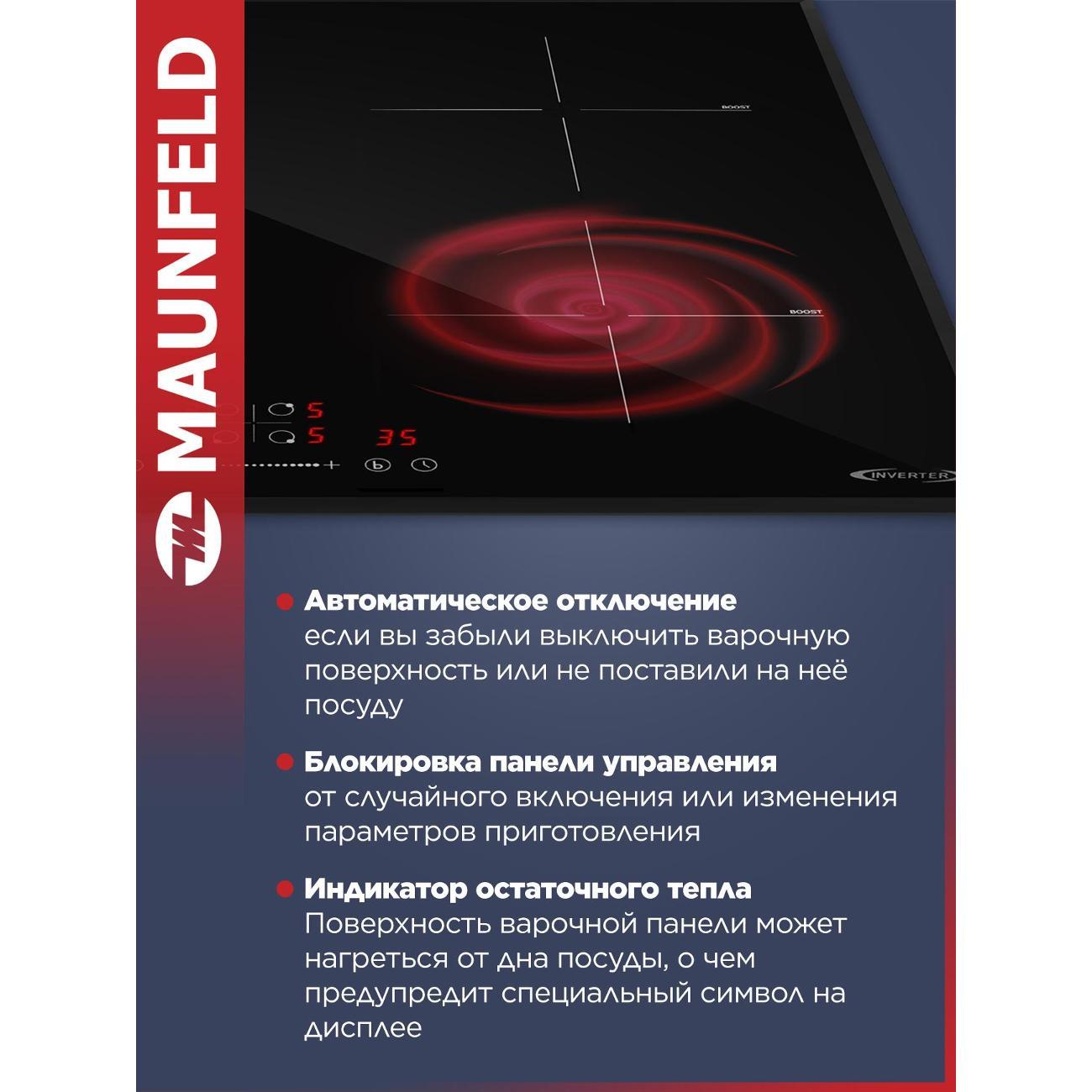 Варочная панель индукционная Maunfeld AVI6046SBK