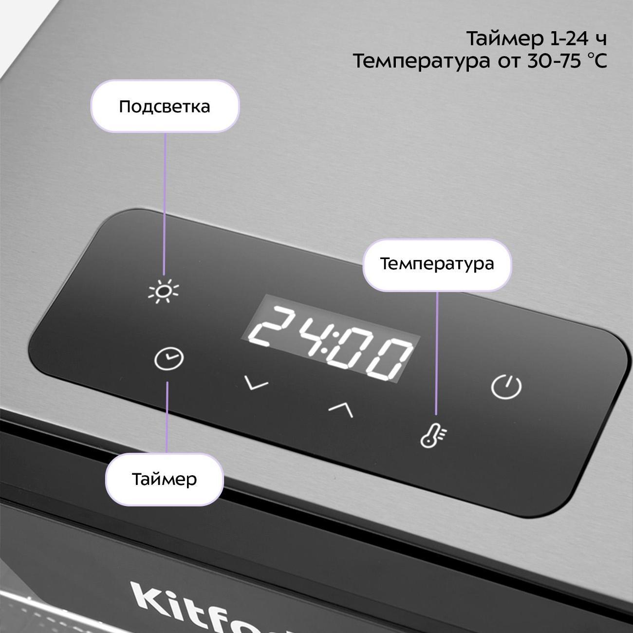 Сушка для фруктов Kitfort КТ-4955