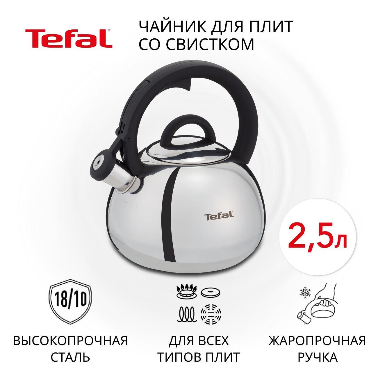 Чайник Tefal Intuition N4180317, 2.5л
