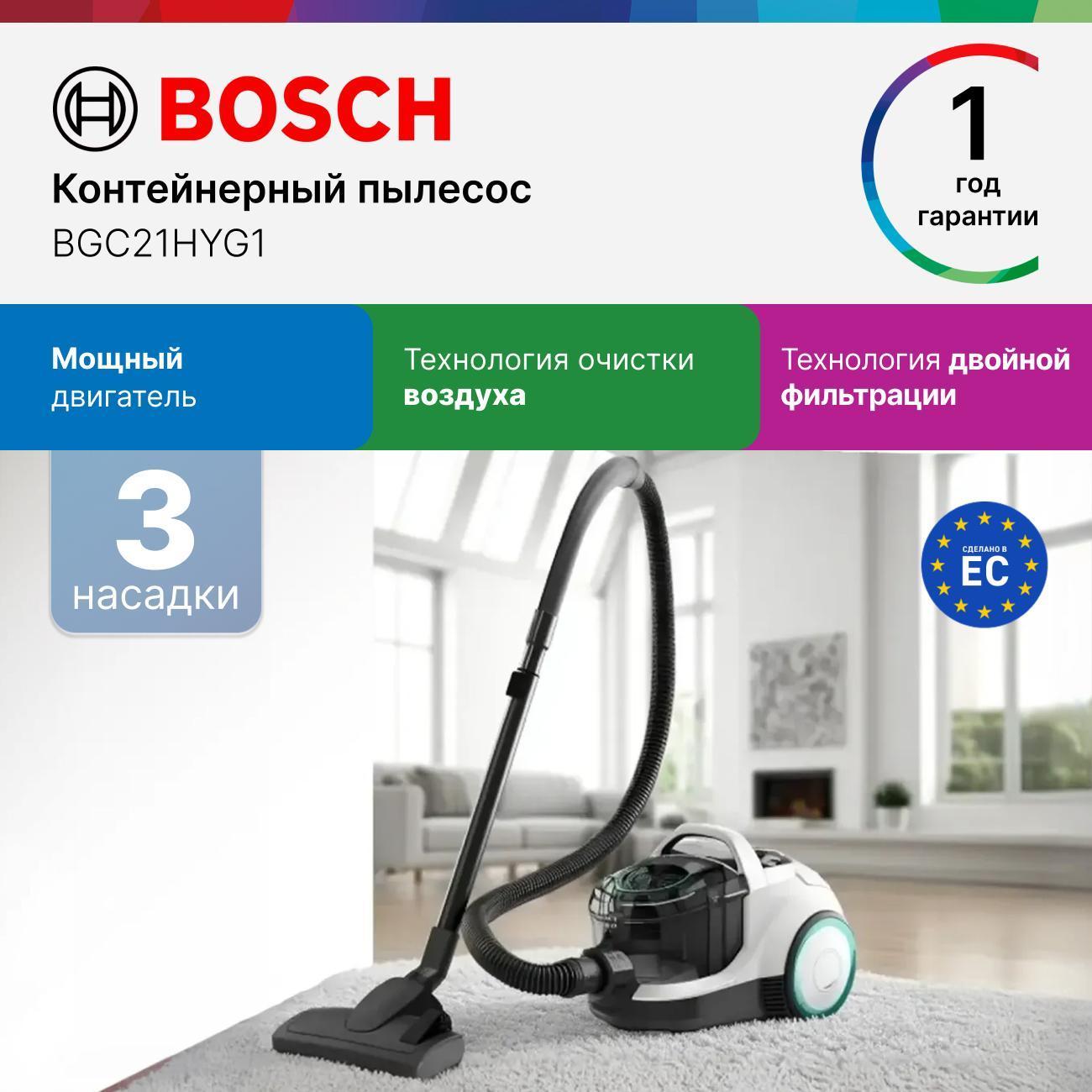 Пылесос напольный Bosch BGC21HYG1