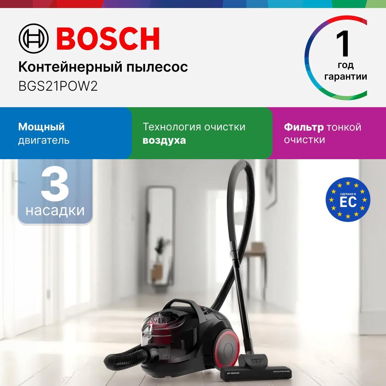 Пылесос напольный Bosch BGS21POW2 фото