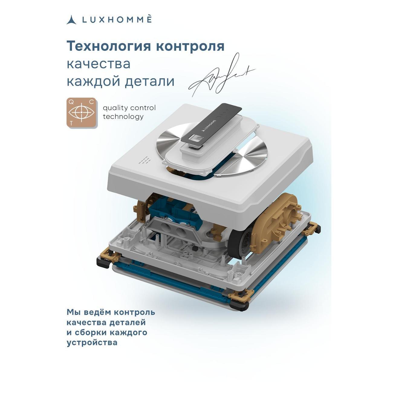 Робот-стеклоочиститель Luxhomm# uClean Max