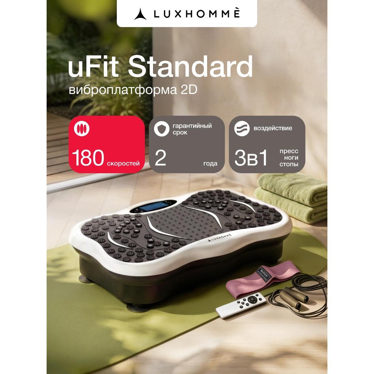 Виброплатформа EVOTEQ uFit Standard