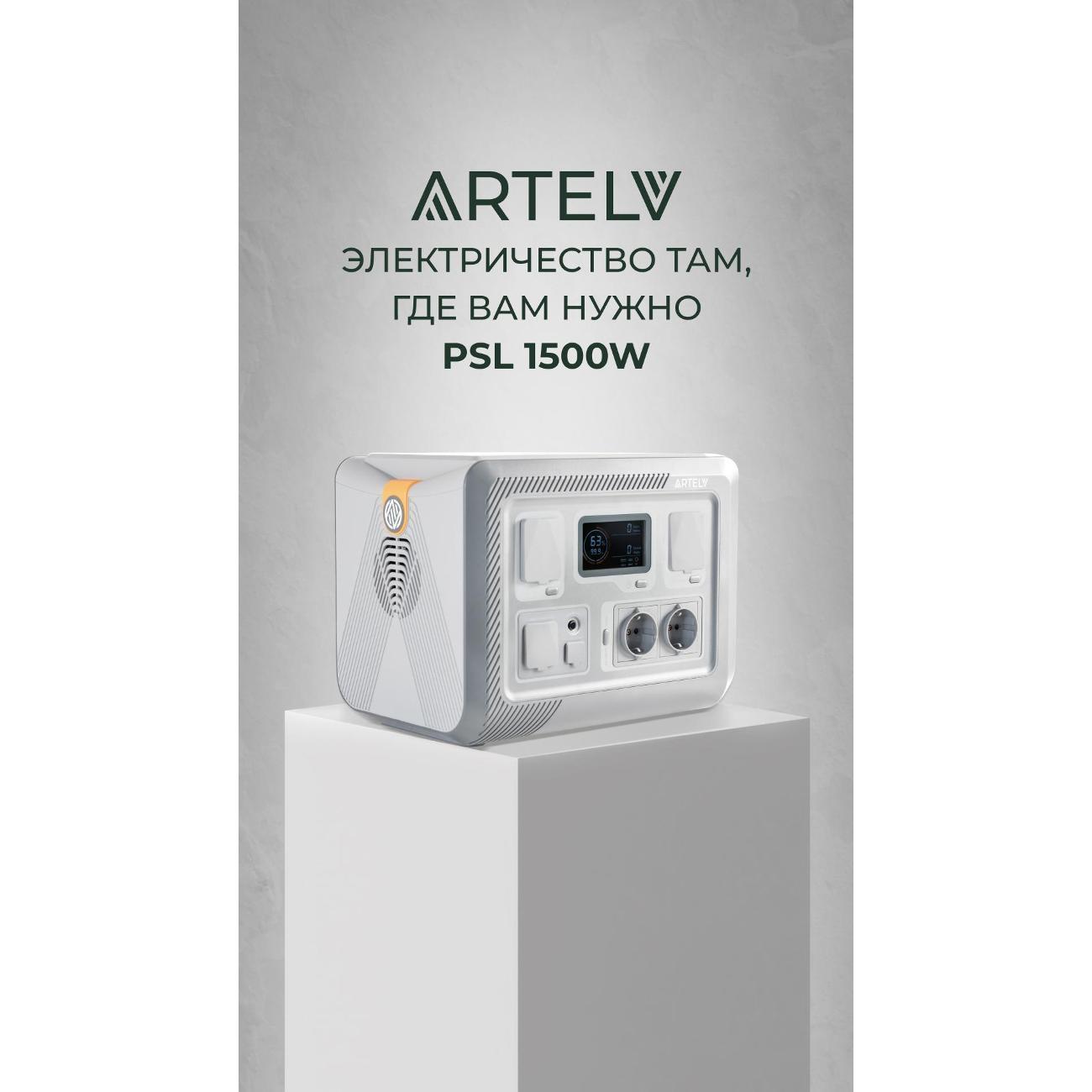 Портативная  электростанция ARTELV PSL1500W