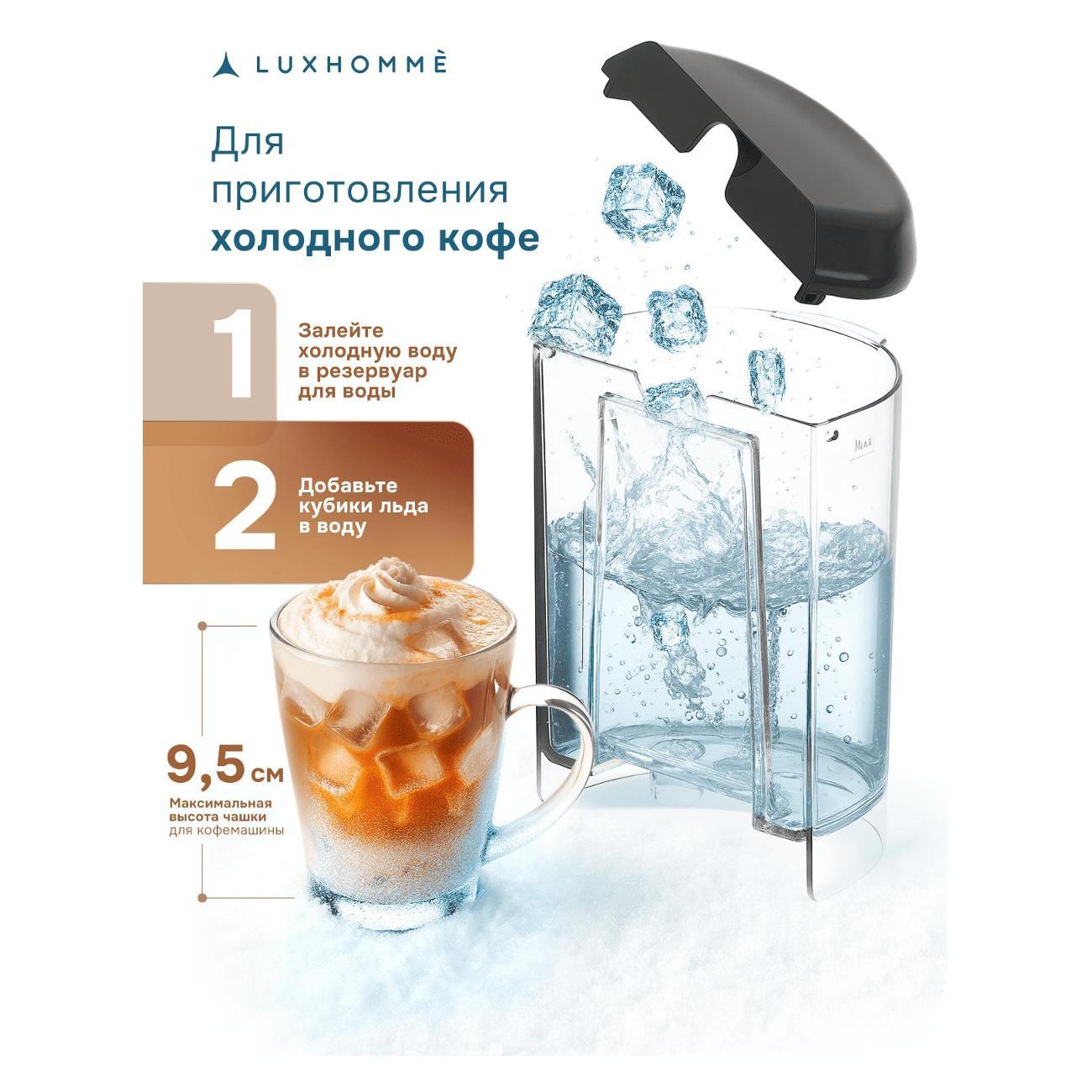 Кофемашина капсульного типа Luxhomm# CoffeeMaker Classic 4 в 1