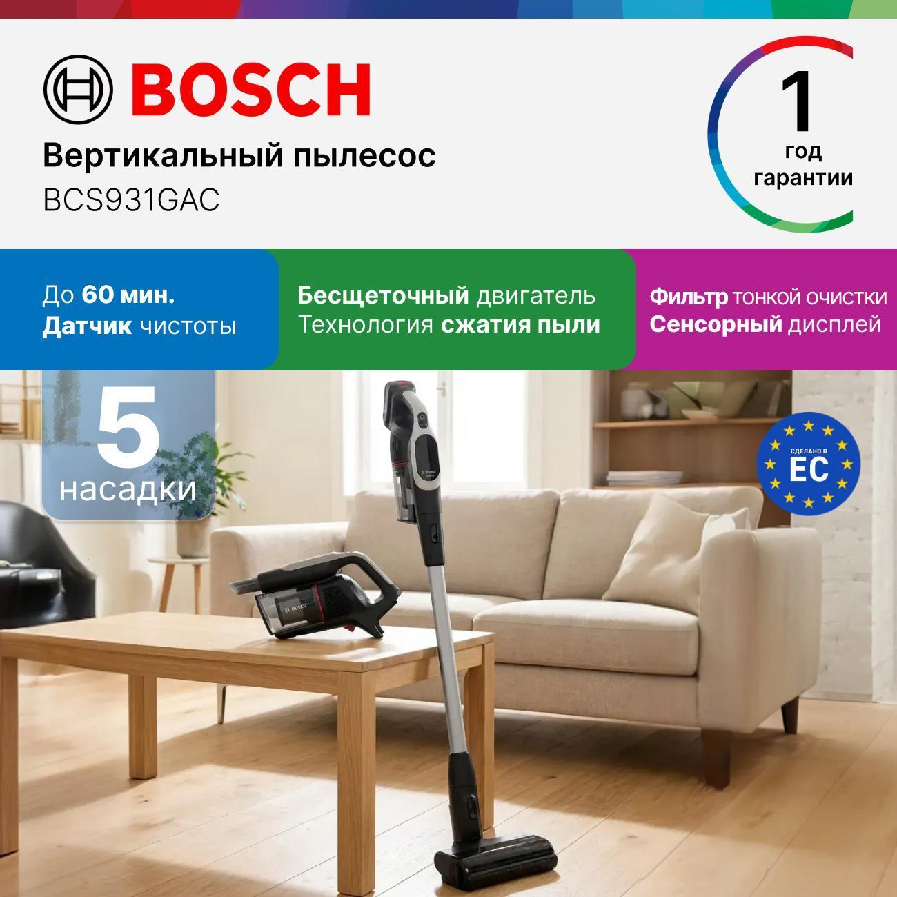 Пылесос аккумуляторный Bosch BCS931GAC
