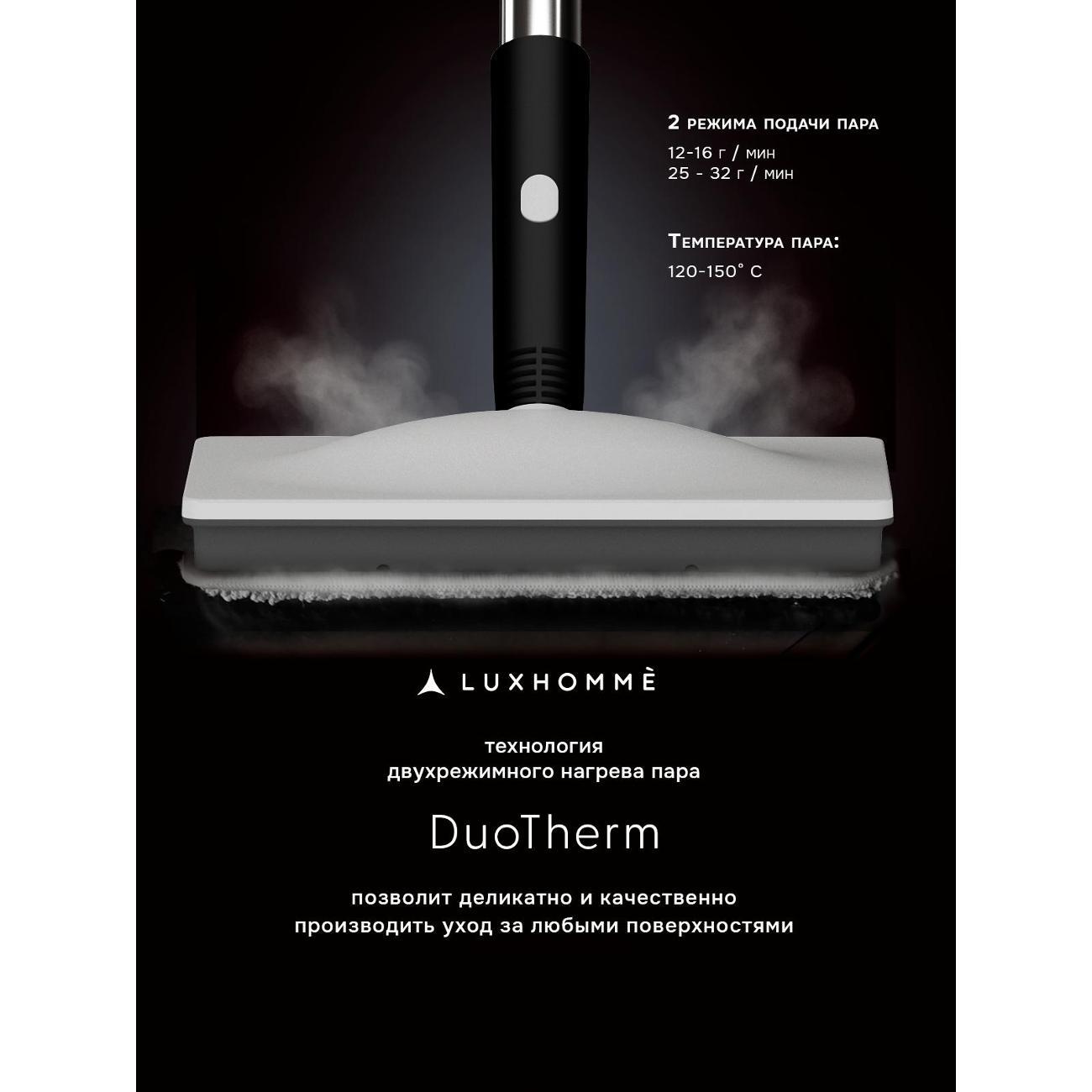 Паровая швабра Luxhomme SC-100 Max