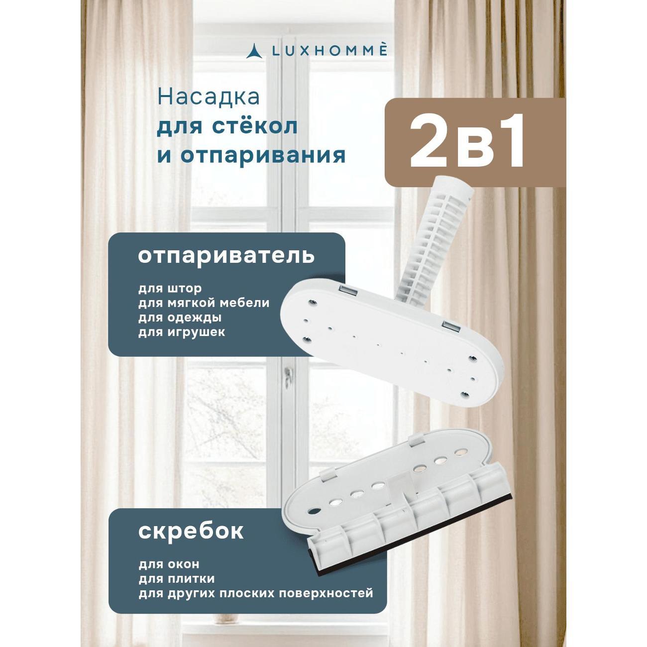 Паровая швабра Luxhomme SC-100 Max