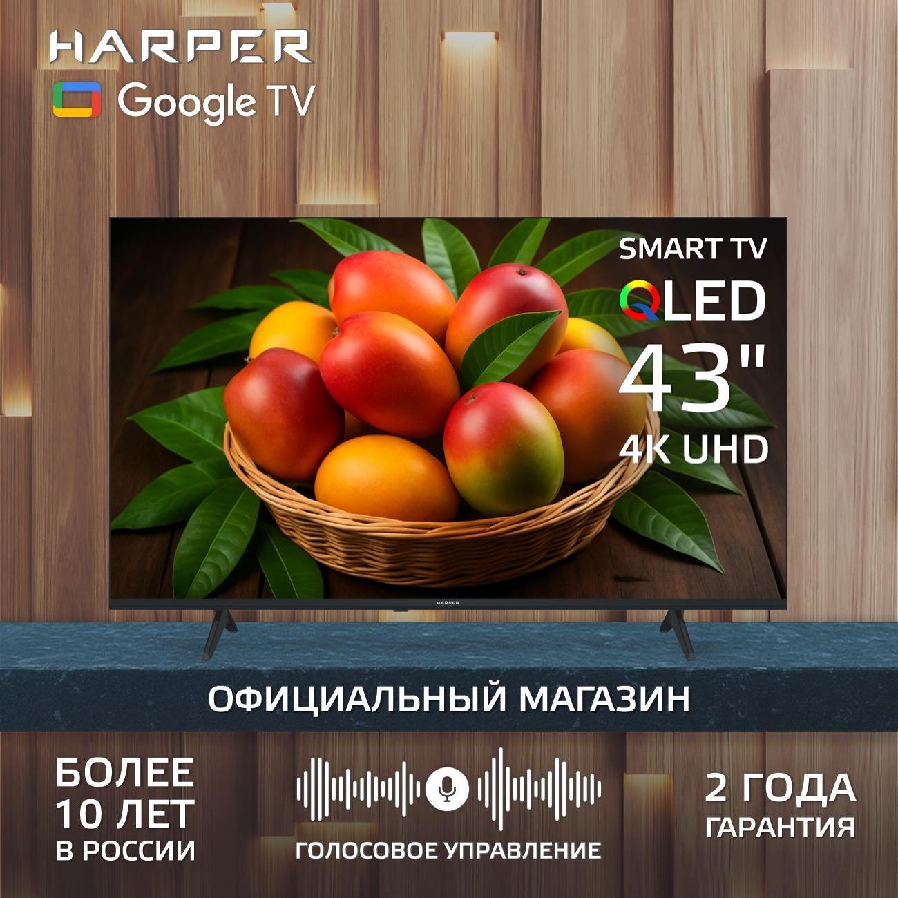 Телевизор Harper 43Q770TS