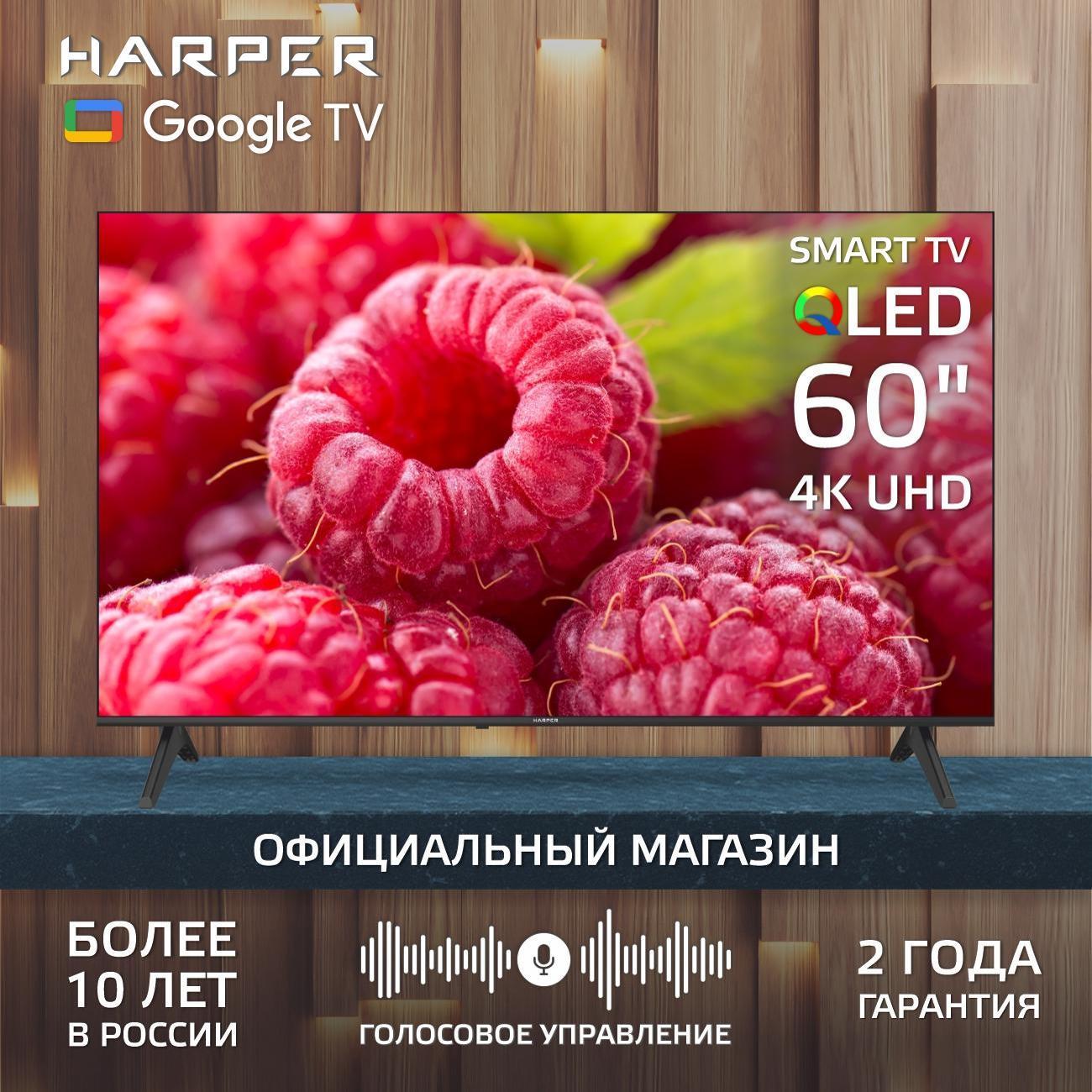 Телевизор Harper 60Q770TS
