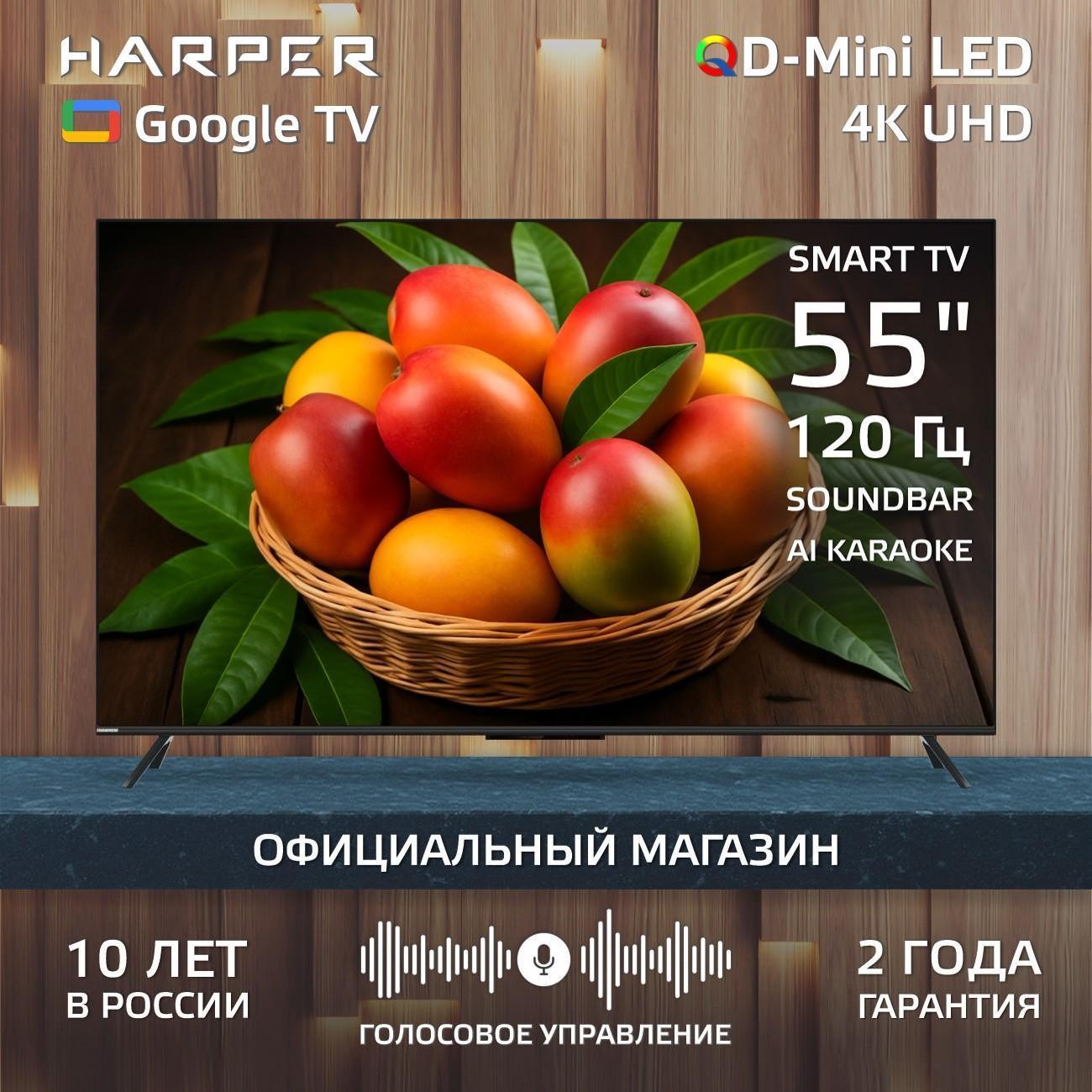 Телевизор Harper 55Q970TS