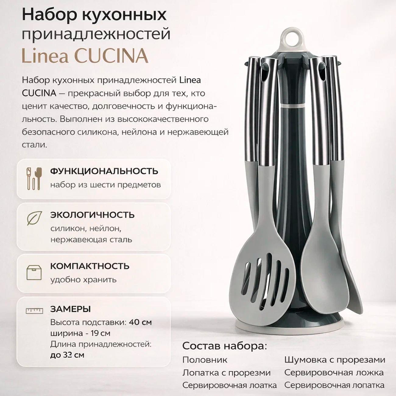 Набор кухонных инструментов REGENT inox CUCINA, 6 предметов (74-100)