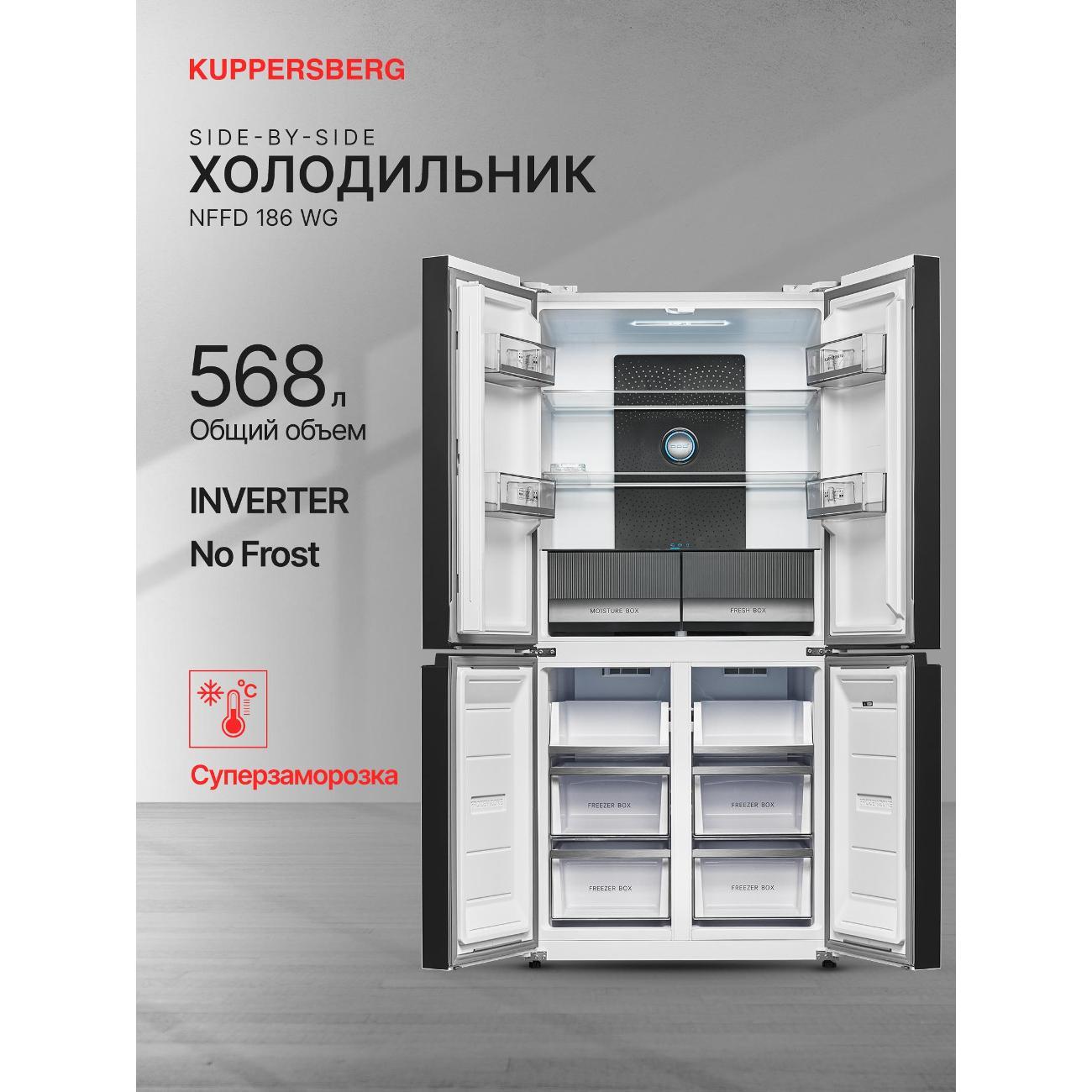 Холодильник Kuppersberg NFFD 186 WG
