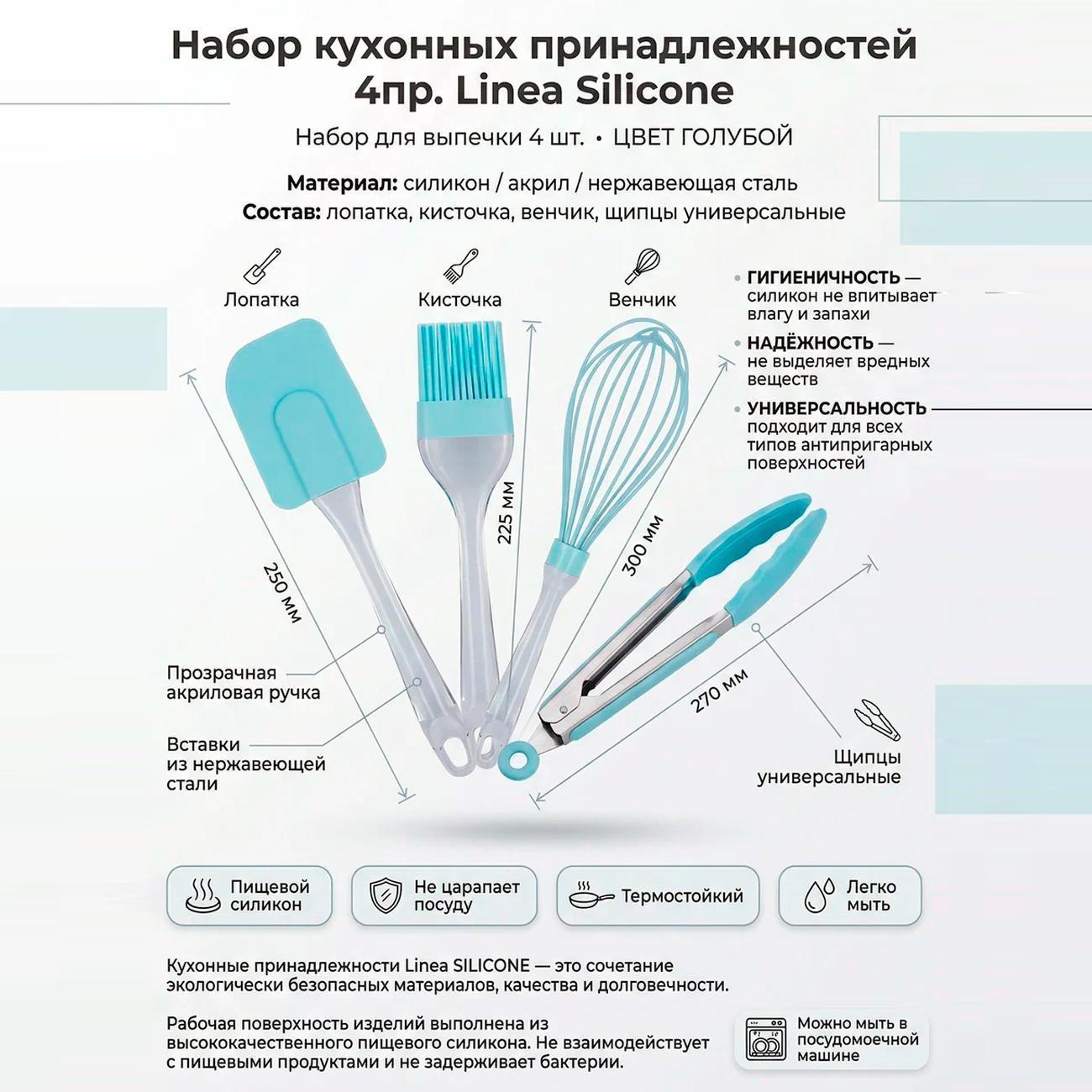 Набор кухонных инструментов REGENT inox Silicone, 4 предмета (74-103)