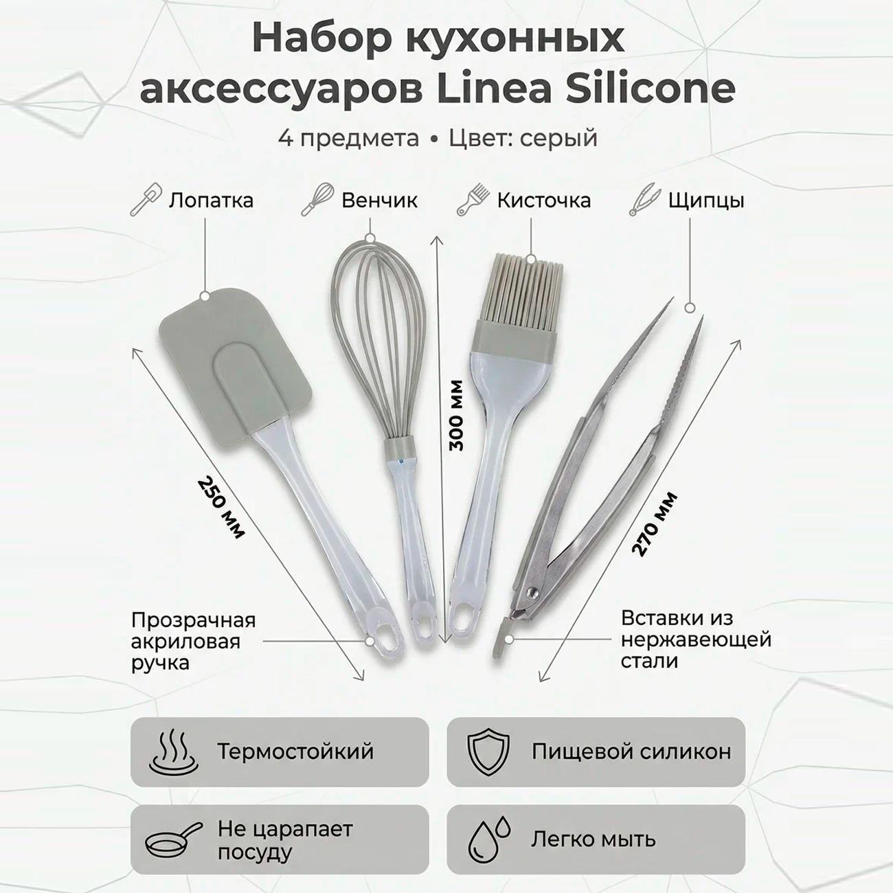 Набор кухонных инструментов REGENT inox Silicone, 4 предмета (74-104)