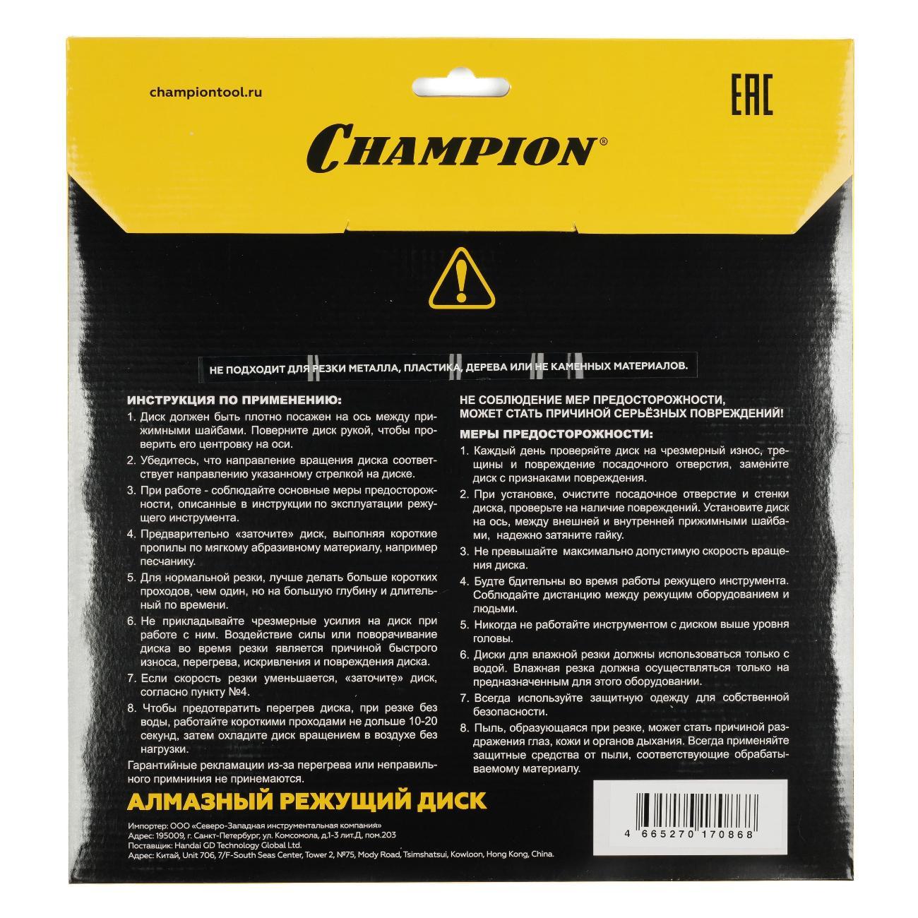 Круг алмазный Champion C1614 асфальт PRO 350/25,4/10 Asphalt Runner